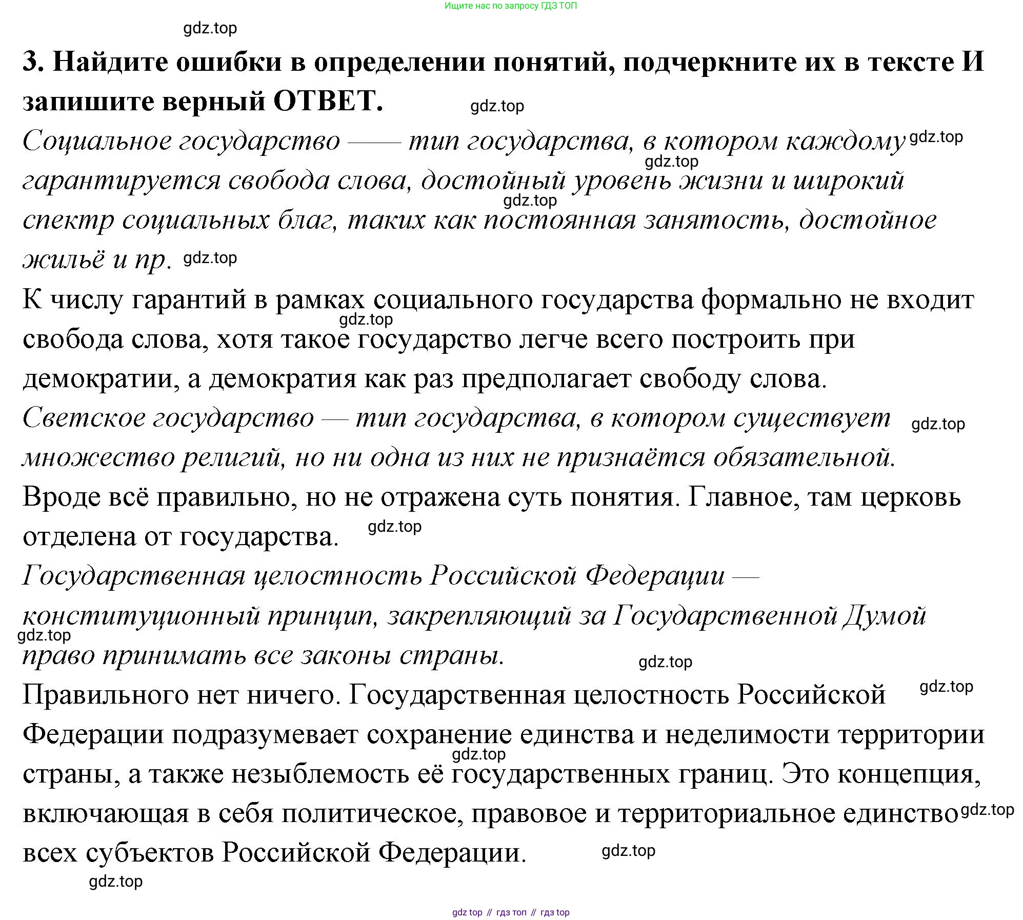 ГДЗ Обществознание, 9 класс рабочая тетрадь, авторы: Лазебникова Анна Юрьевна, Лобанов Илья Анатольевич, издательство Просвещение, Москва, 2024, страница 36, номер 3, Решение