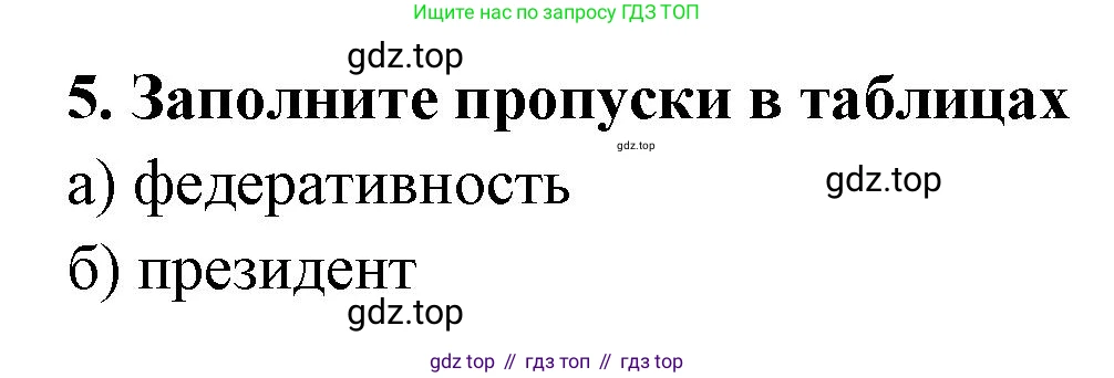 ГДЗ Обществознание, 9 класс рабочая тетрадь, авторы: Лазебникова Анна Юрьевна, Лобанов Илья Анатольевич, издательство Просвещение, Москва, 2024, страница 38, номер 5, Решение