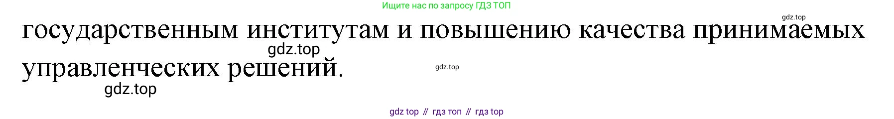 ГДЗ Обществознание, 9 класс рабочая тетрадь, авторы: Лазебникова Анна Юрьевна, Лобанов Илья Анатольевич, издательство Просвещение, Москва, 2024, страница 38, номер 6, Решение (продолжение 2)
