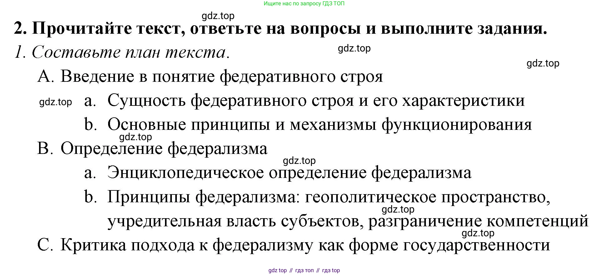 ГДЗ Обществознание, 9 класс рабочая тетрадь, авторы: Лазебникова Анна Юрьевна, Лобанов Илья Анатольевич, издательство Просвещение, Москва, 2024, страница 40, номер 2, Решение