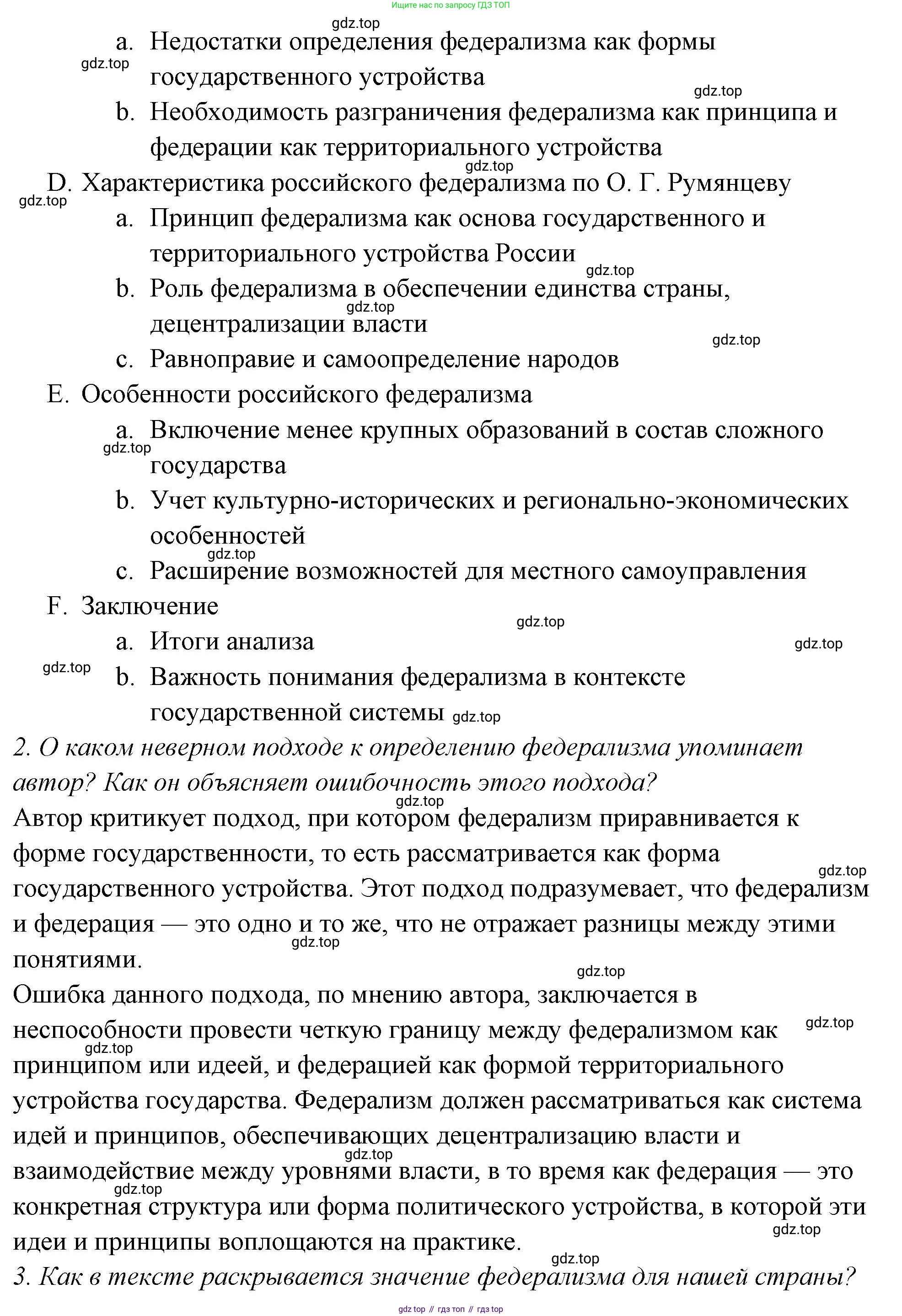 ГДЗ Обществознание, 9 класс рабочая тетрадь, авторы: Лазебникова Анна Юрьевна, Лобанов Илья Анатольевич, издательство Просвещение, Москва, 2024, страница 40, номер 2, Решение (продолжение 2)