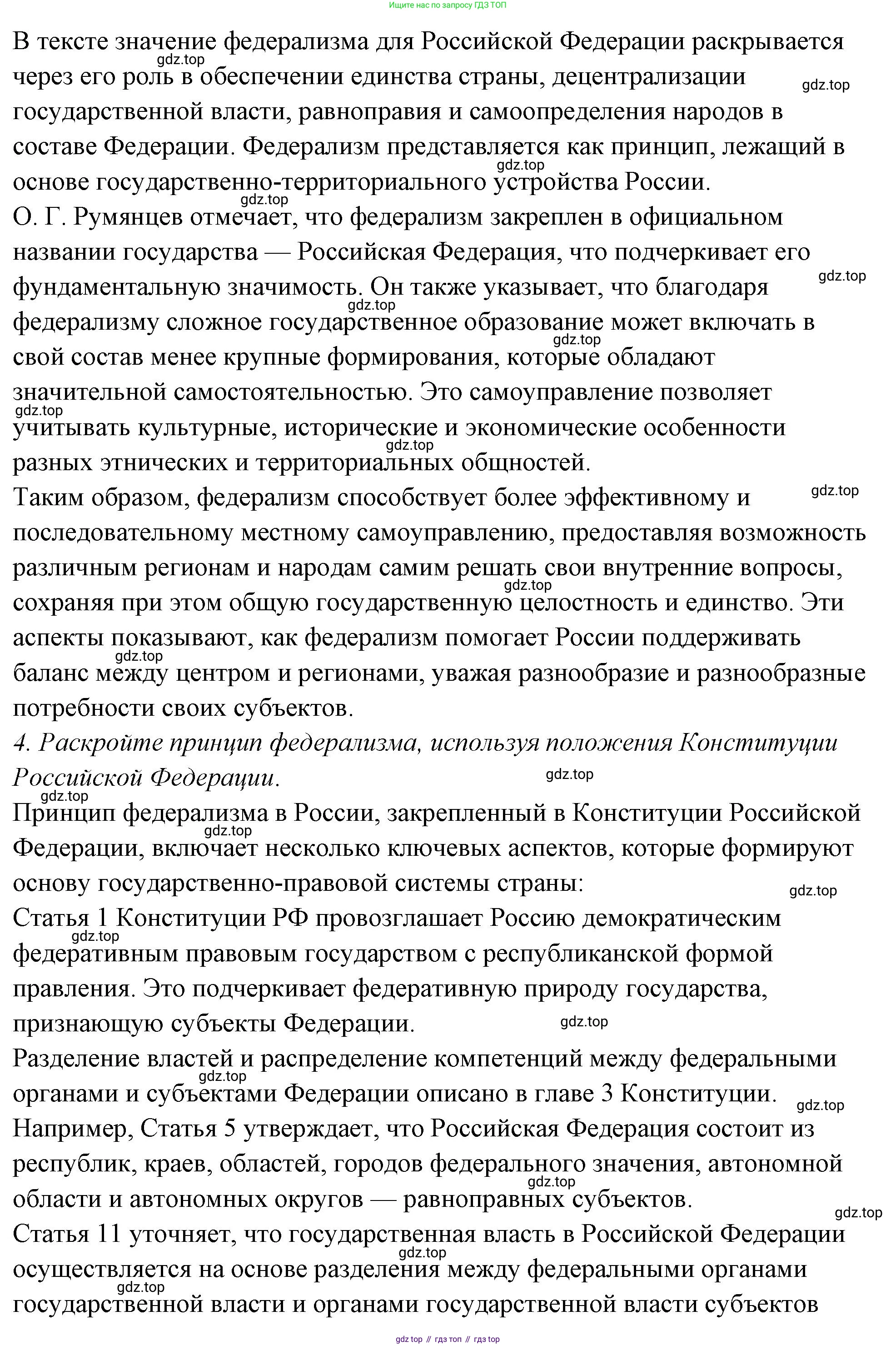 ГДЗ Обществознание, 9 класс рабочая тетрадь, авторы: Лазебникова Анна Юрьевна, Лобанов Илья Анатольевич, издательство Просвещение, Москва, 2024, страница 40, номер 2, Решение (продолжение 3)