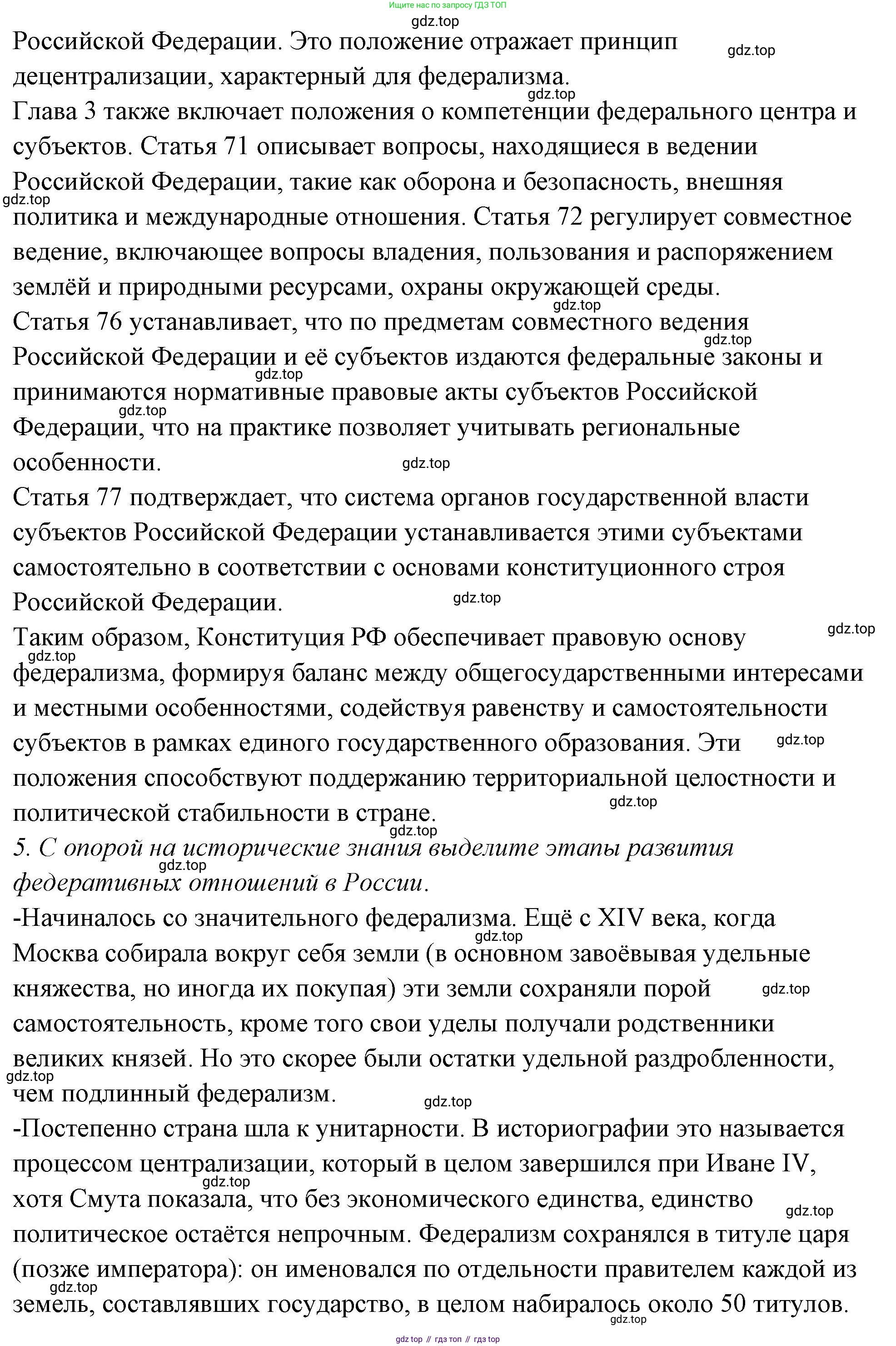 ГДЗ Обществознание, 9 класс рабочая тетрадь, авторы: Лазебникова Анна Юрьевна, Лобанов Илья Анатольевич, издательство Просвещение, Москва, 2024, страница 40, номер 2, Решение (продолжение 4)