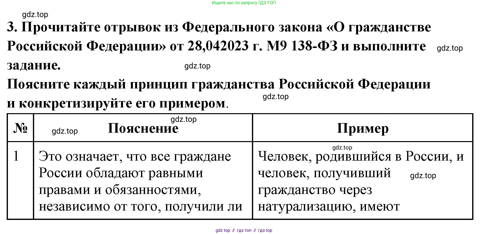 ГДЗ Обществознание, 9 класс рабочая тетрадь, авторы: Лазебникова Анна Юрьевна, Лобанов Илья Анатольевич, издательство Просвещение, Москва, 2024, страница 42, номер 3, Решение