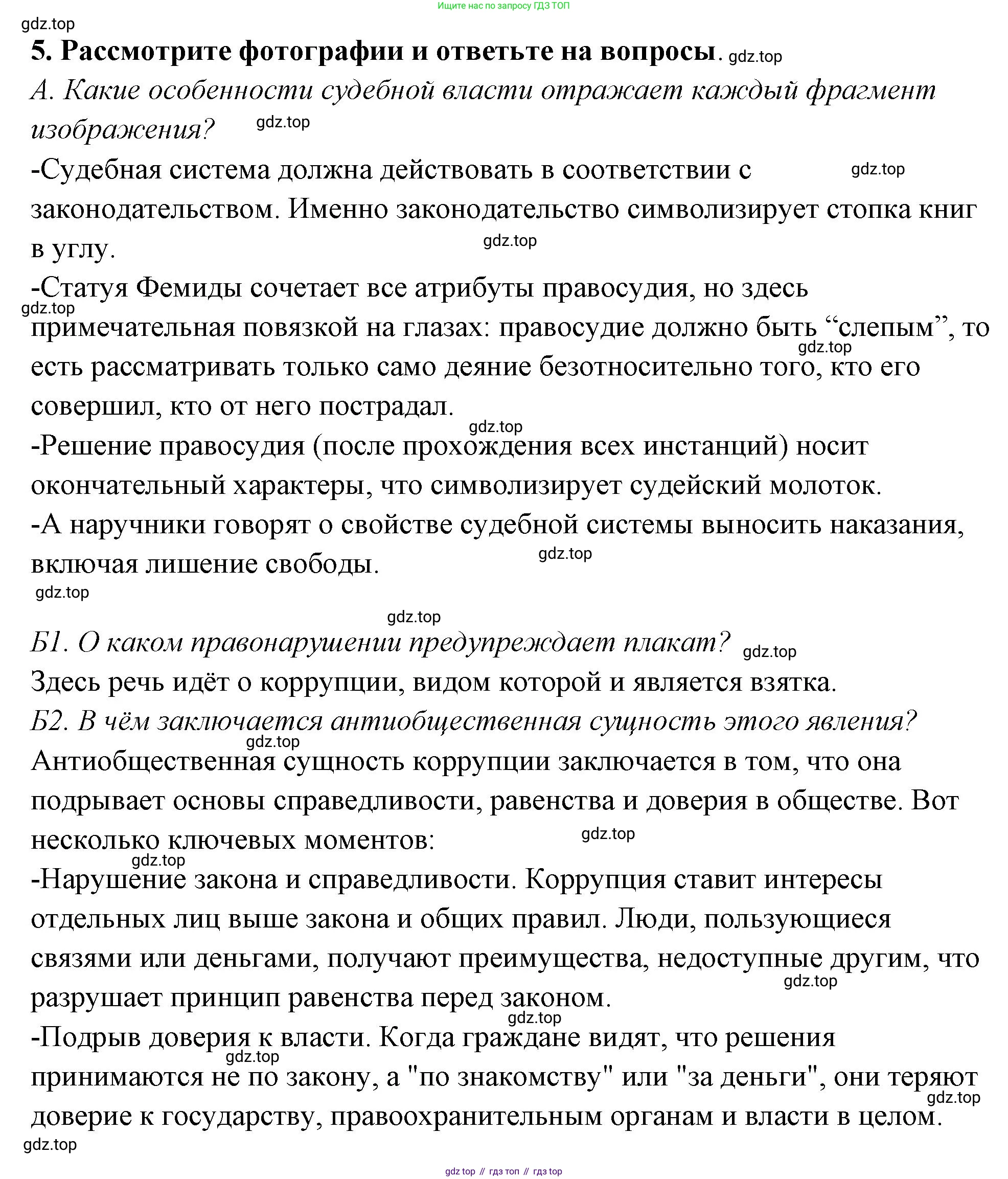 ГДЗ Обществознание, 9 класс рабочая тетрадь, авторы: Лазебникова Анна Юрьевна, Лобанов Илья Анатольевич, издательство Просвещение, Москва, 2024, страница 45, номер 5, Решение
