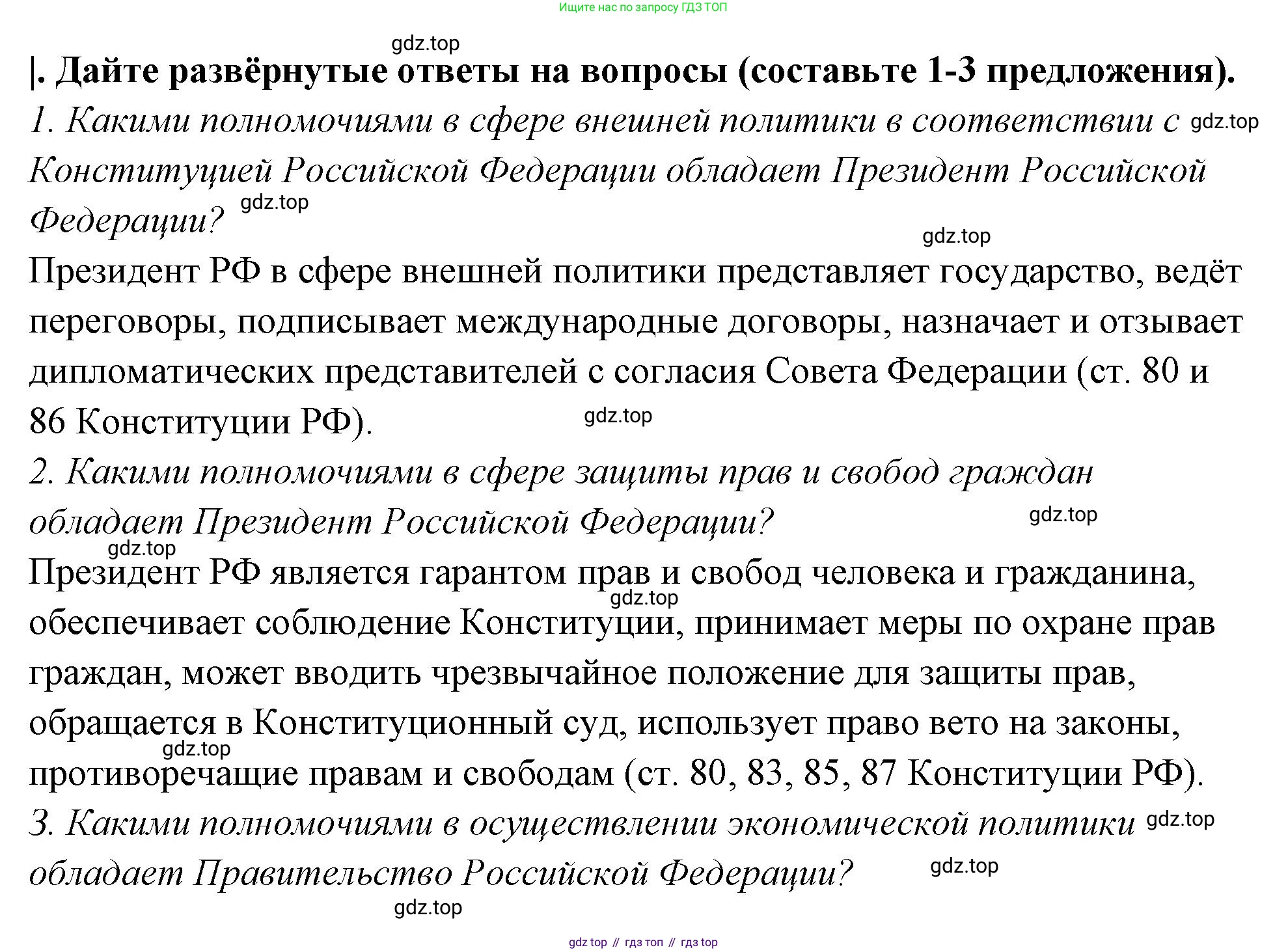 ГДЗ Обществознание, 9 класс рабочая тетрадь, авторы: Лазебникова Анна Юрьевна, Лобанов Илья Анатольевич, издательство Просвещение, Москва, 2024, страница 46, номер 1, Решение