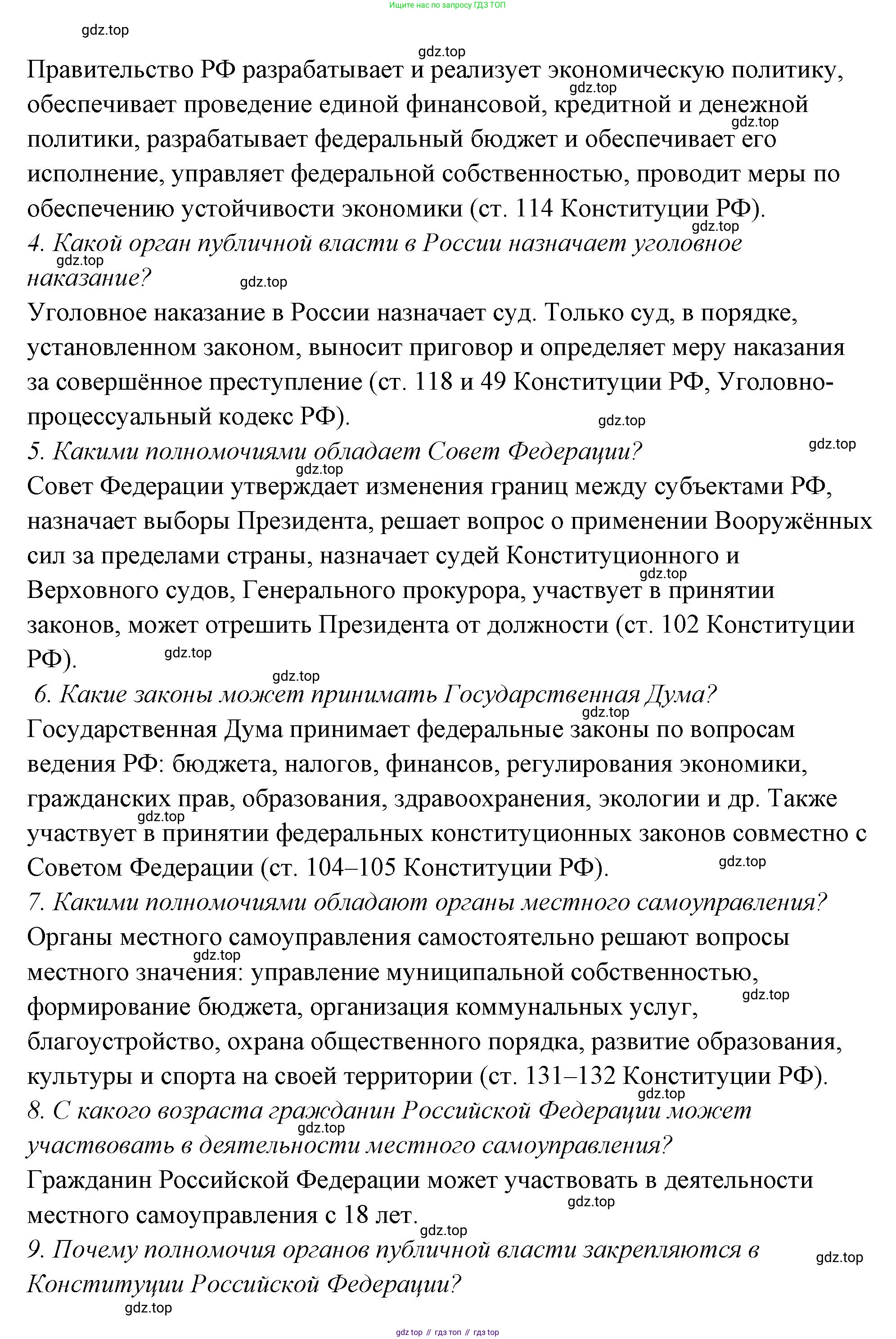 ГДЗ Обществознание, 9 класс рабочая тетрадь, авторы: Лазебникова Анна Юрьевна, Лобанов Илья Анатольевич, издательство Просвещение, Москва, 2024, страница 46, номер 1, Решение (продолжение 2)