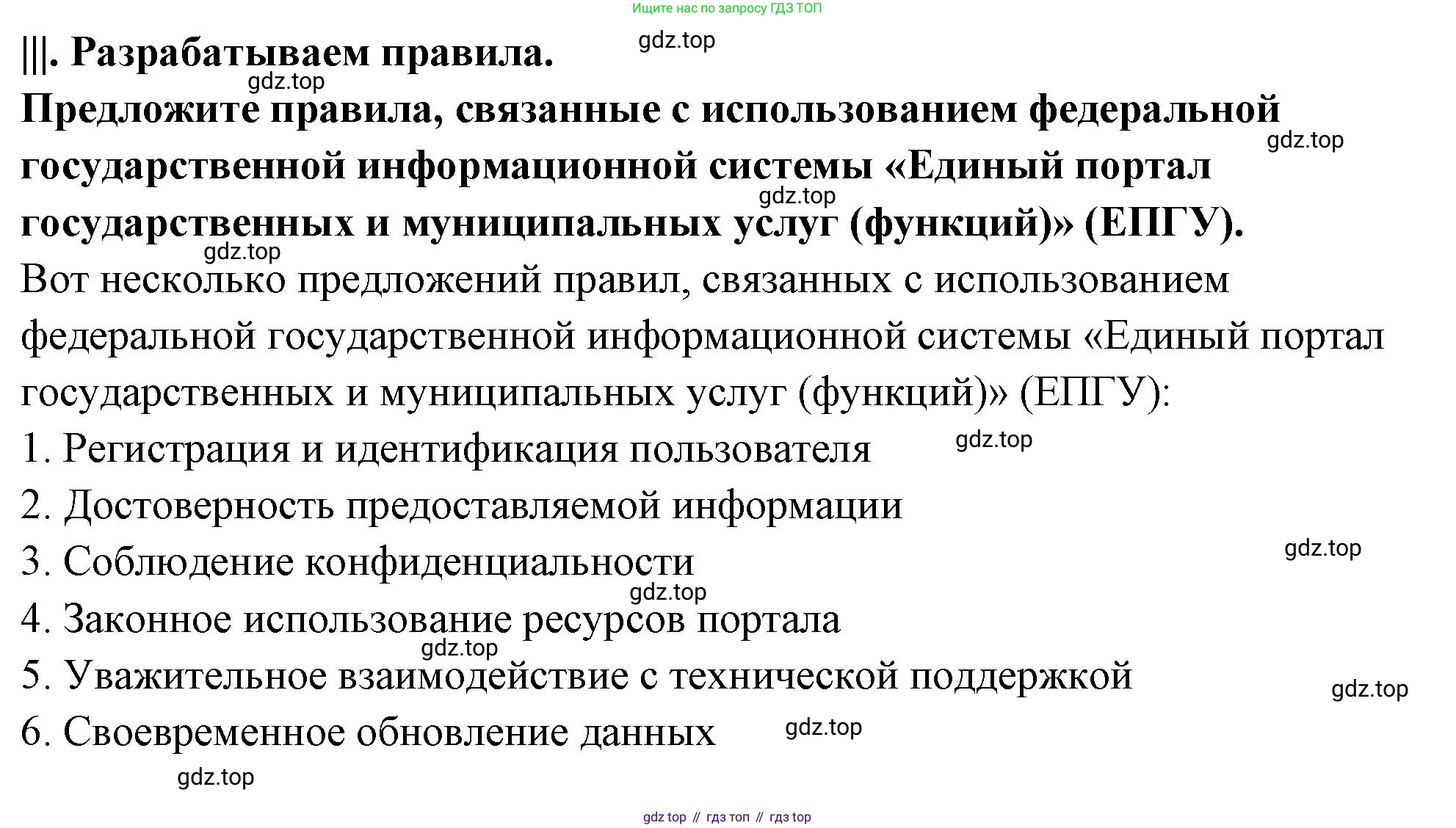ГДЗ Обществознание, 9 класс рабочая тетрадь, авторы: Лазебникова Анна Юрьевна, Лобанов Илья Анатольевич, издательство Просвещение, Москва, 2024, страница 50, номер 3, Решение
