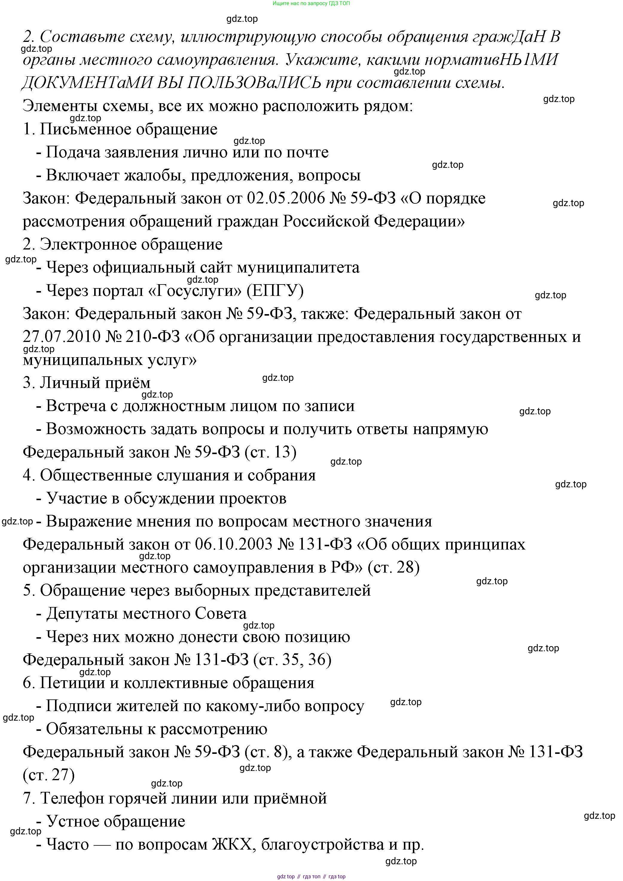 ГДЗ Обществознание, 9 класс рабочая тетрадь, авторы: Лазебникова Анна Юрьевна, Лобанов Илья Анатольевич, издательство Просвещение, Москва, 2024, страница 50, номер 4, Решение (продолжение 3)