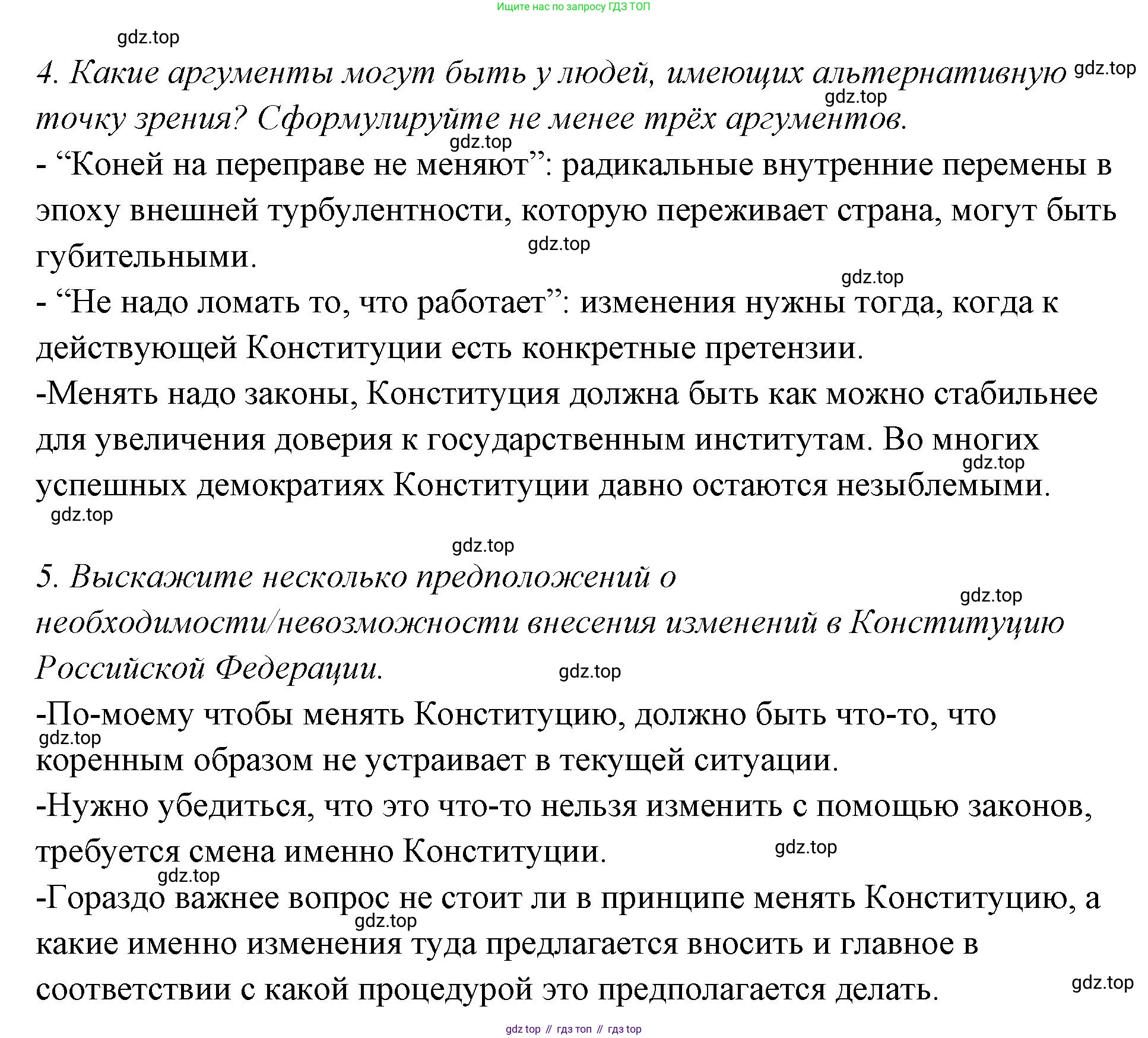 ГДЗ Обществознание, 9 класс рабочая тетрадь, авторы: Лазебникова Анна Юрьевна, Лобанов Илья Анатольевич, издательство Просвещение, Москва, 2024, страница 53, номер 1, Решение (продолжение 2)