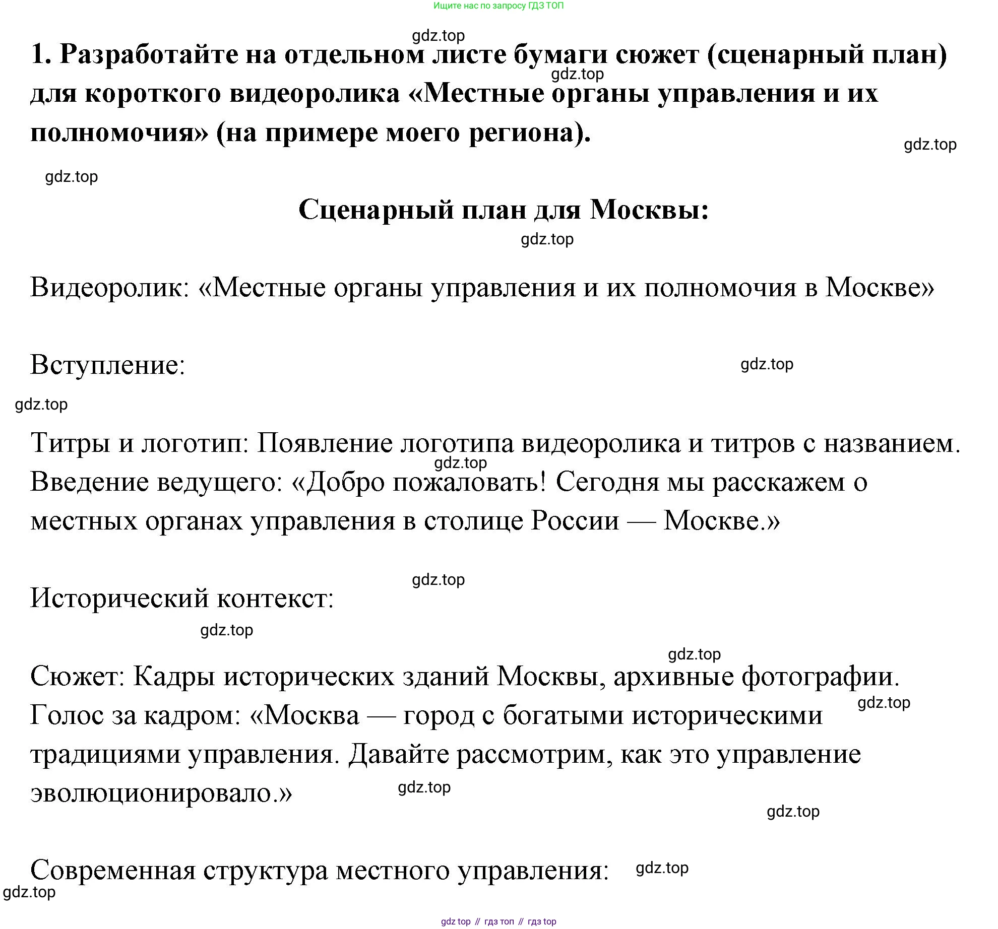 ГДЗ Обществознание, 9 класс рабочая тетрадь, авторы: Лазебникова Анна Юрьевна, Лобанов Илья Анатольевич, издательство Просвещение, Москва, 2024, страница 56, номер 1, Решение