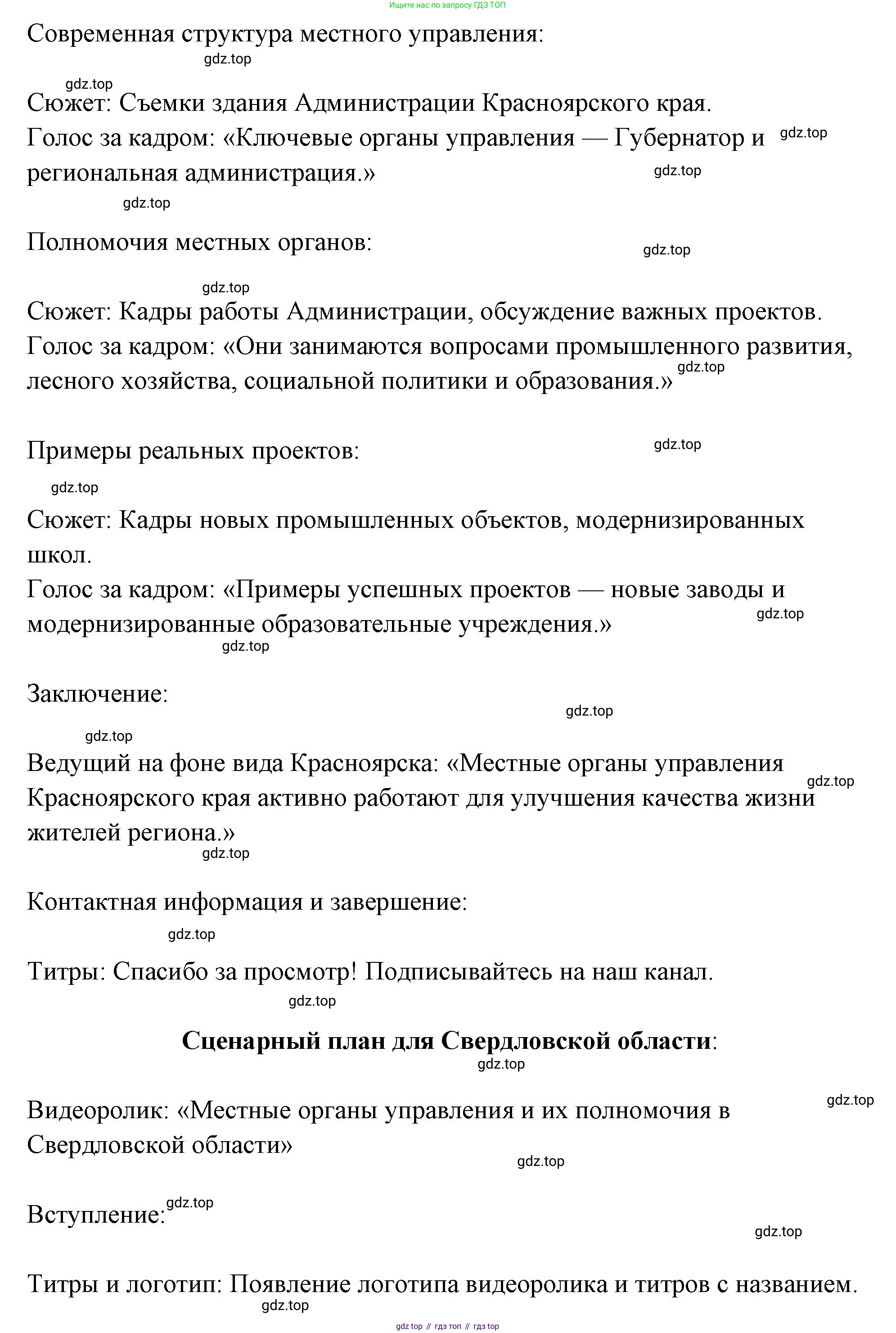 ГДЗ Обществознание, 9 класс рабочая тетрадь, авторы: Лазебникова Анна Юрьевна, Лобанов Илья Анатольевич, издательство Просвещение, Москва, 2024, страница 56, номер 1, Решение (продолжение 7)