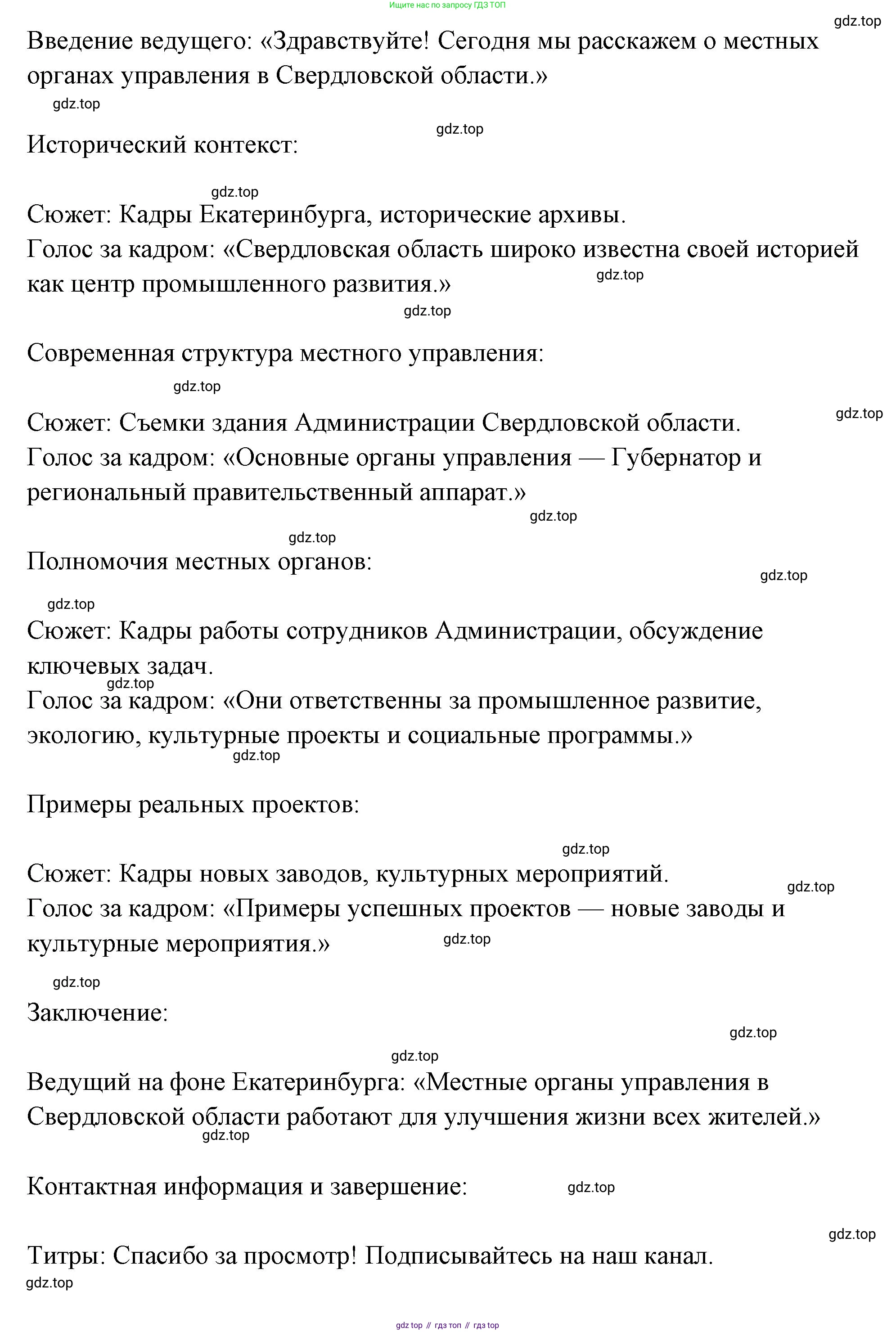 ГДЗ Обществознание, 9 класс рабочая тетрадь, авторы: Лазебникова Анна Юрьевна, Лобанов Илья Анатольевич, издательство Просвещение, Москва, 2024, страница 56, номер 1, Решение (продолжение 8)