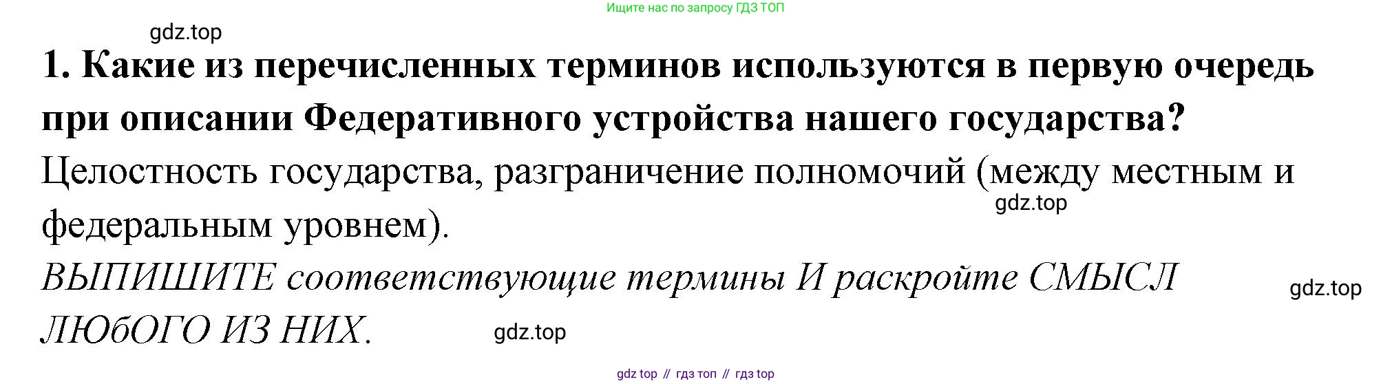 ГДЗ Обществознание, 9 класс рабочая тетрадь, авторы: Лазебникова Анна Юрьевна, Лобанов Илья Анатольевич, издательство Просвещение, Москва, 2024, страница 57, номер 1, Решение