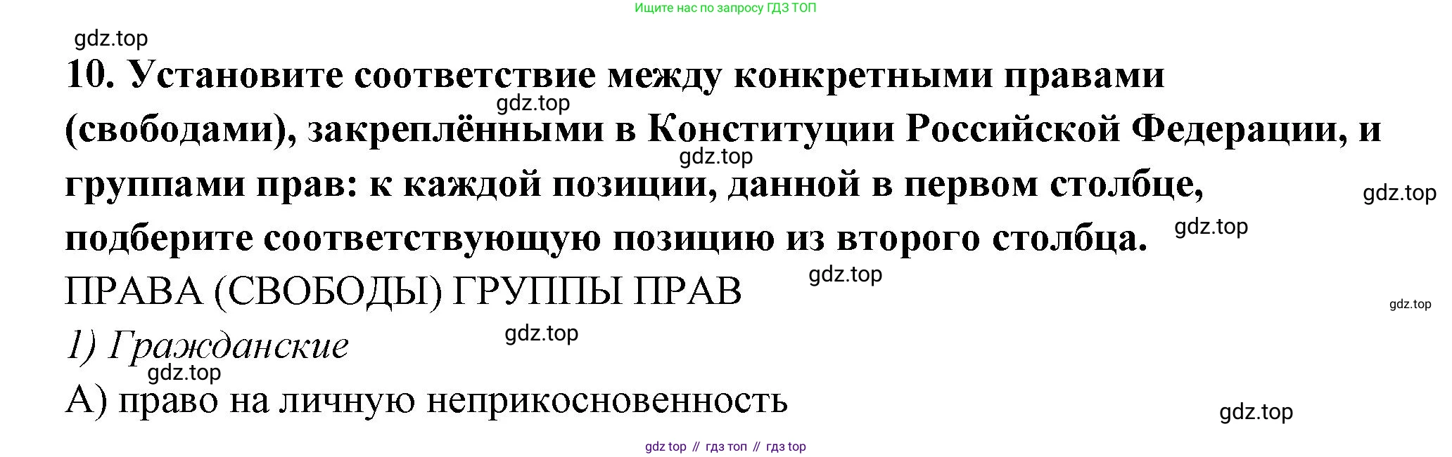 ГДЗ Обществознание, 9 класс рабочая тетрадь, авторы: Лазебникова Анна Юрьевна, Лобанов Илья Анатольевич, издательство Просвещение, Москва, 2024, страница 61, номер 10, Решение