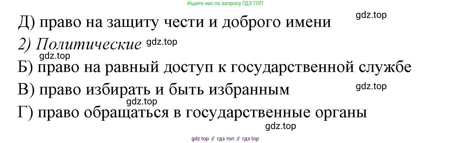 ГДЗ Обществознание, 9 класс рабочая тетрадь, авторы: Лазебникова Анна Юрьевна, Лобанов Илья Анатольевич, издательство Просвещение, Москва, 2024, страница 61, номер 10, Решение (продолжение 2)