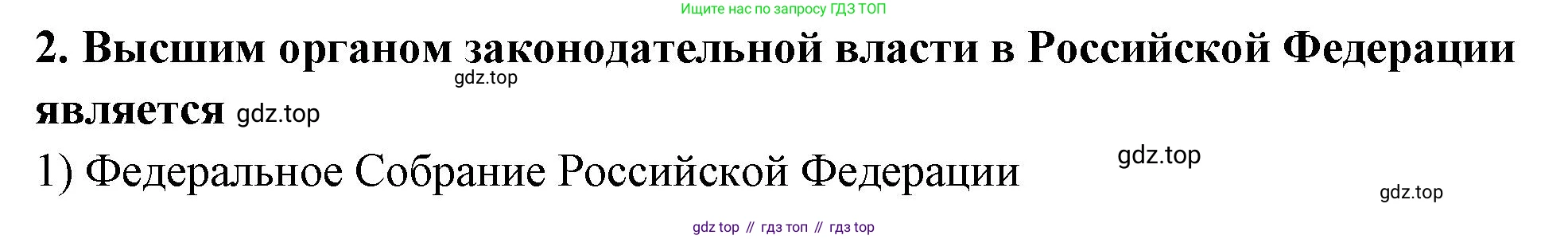ГДЗ Обществознание, 9 класс рабочая тетрадь, авторы: Лазебникова Анна Юрьевна, Лобанов Илья Анатольевич, издательство Просвещение, Москва, 2024, страница 57, номер 2, Решение