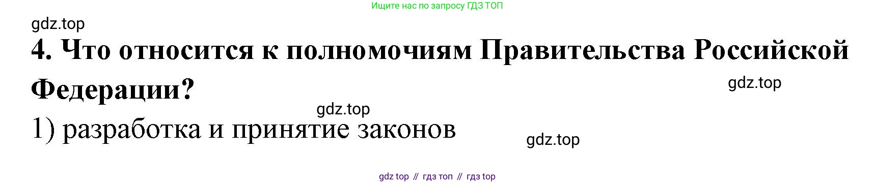 ГДЗ Обществознание, 9 класс рабочая тетрадь, авторы: Лазебникова Анна Юрьевна, Лобанов Илья Анатольевич, издательство Просвещение, Москва, 2024, страница 58, номер 4, Решение