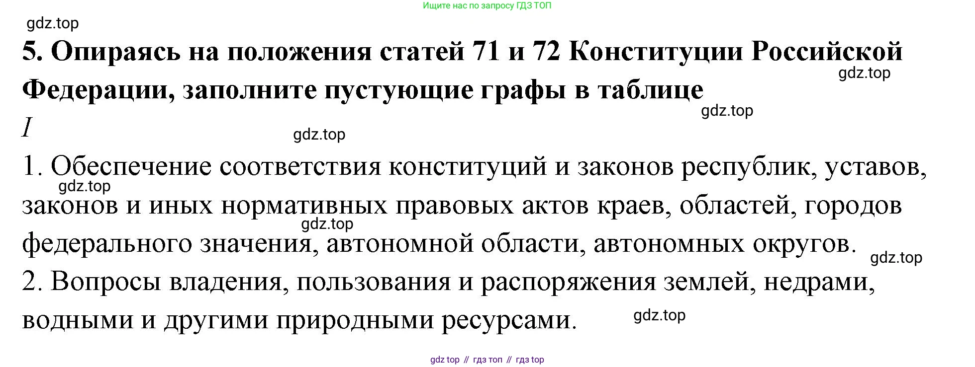 ГДЗ Обществознание, 9 класс рабочая тетрадь, авторы: Лазебникова Анна Юрьевна, Лобанов Илья Анатольевич, издательство Просвещение, Москва, 2024, страница 58, номер 5, Решение