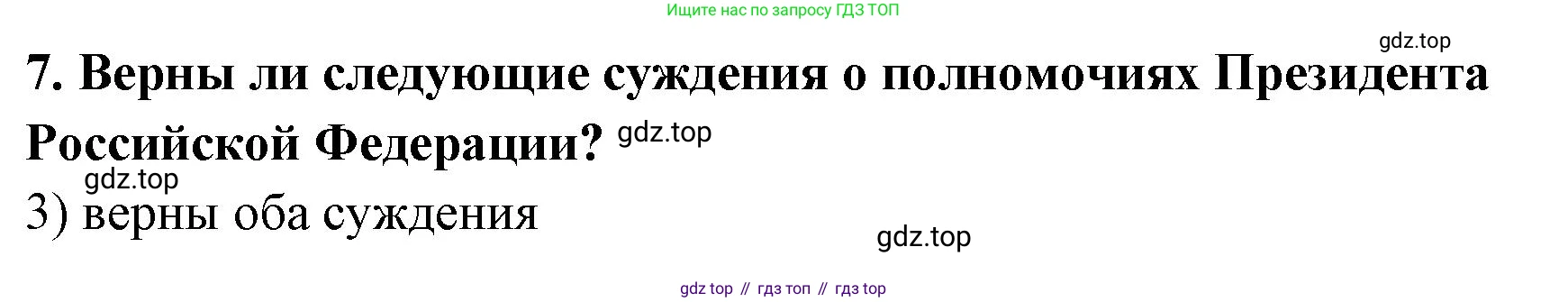 ГДЗ Обществознание, 9 класс рабочая тетрадь, авторы: Лазебникова Анна Юрьевна, Лобанов Илья Анатольевич, издательство Просвещение, Москва, 2024, страница 60, номер 7, Решение