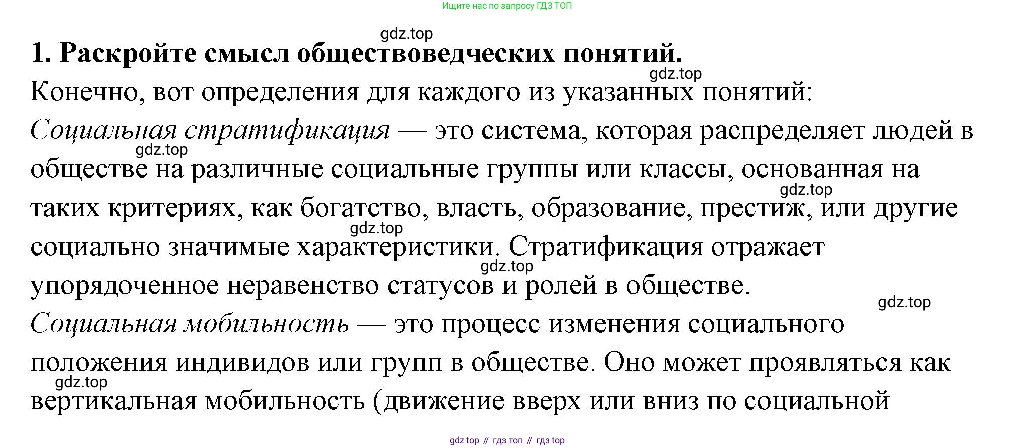 ГДЗ Обществознание, 9 класс рабочая тетрадь, авторы: Лазебникова Анна Юрьевна, Лобанов Илья Анатольевич, издательство Просвещение, Москва, 2024, страница 66, номер 1, Решение