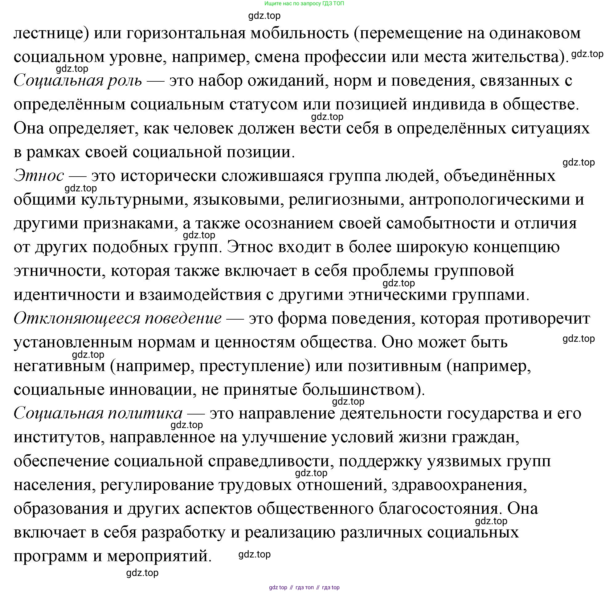 ГДЗ Обществознание, 9 класс рабочая тетрадь, авторы: Лазебникова Анна Юрьевна, Лобанов Илья Анатольевич, издательство Просвещение, Москва, 2024, страница 66, номер 1, Решение (продолжение 2)
