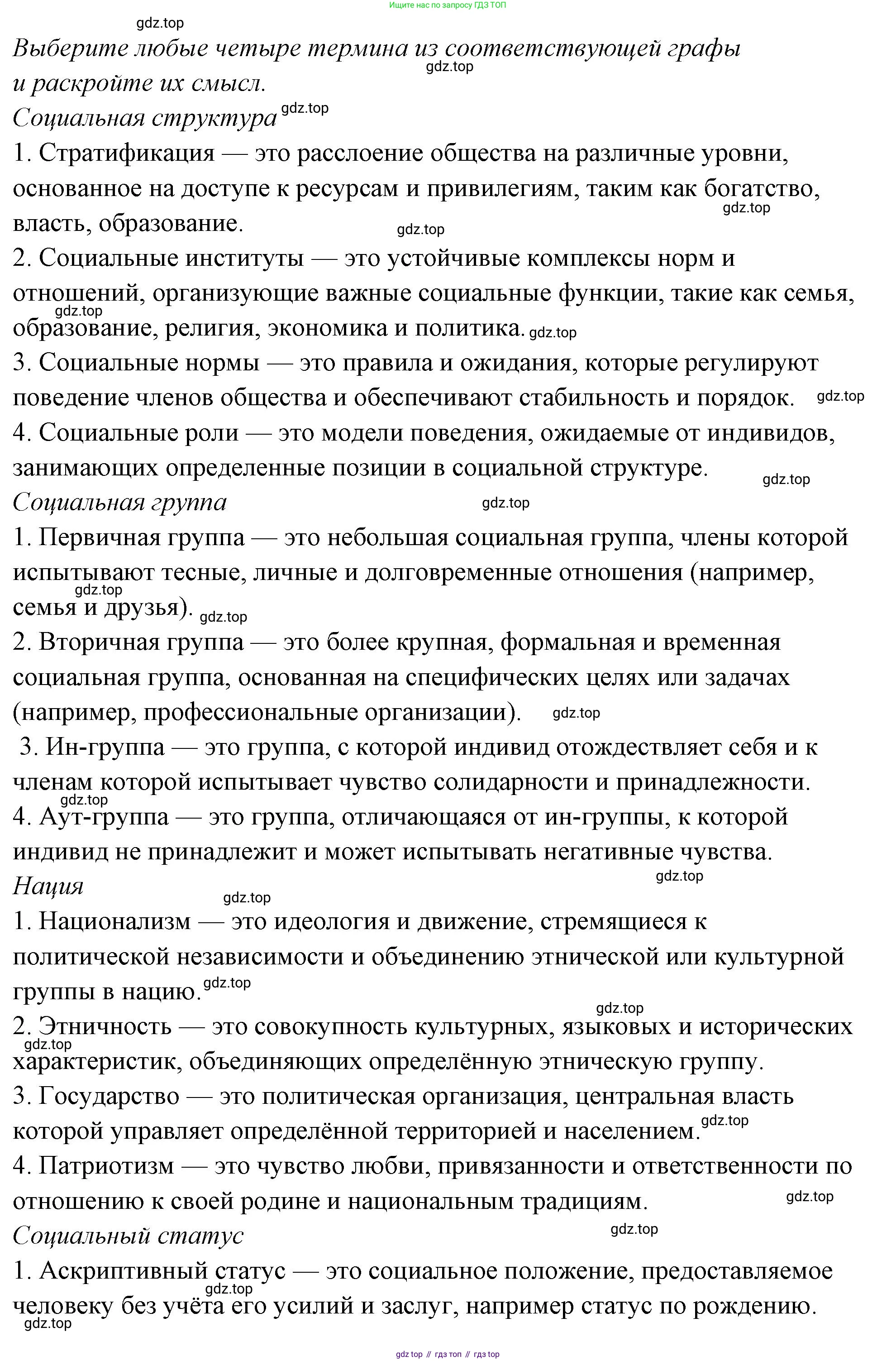 ГДЗ Обществознание, 9 класс рабочая тетрадь, авторы: Лазебникова Анна Юрьевна, Лобанов Илья Анатольевич, издательство Просвещение, Москва, 2024, страница 67, номер 2, Решение (продолжение 2)