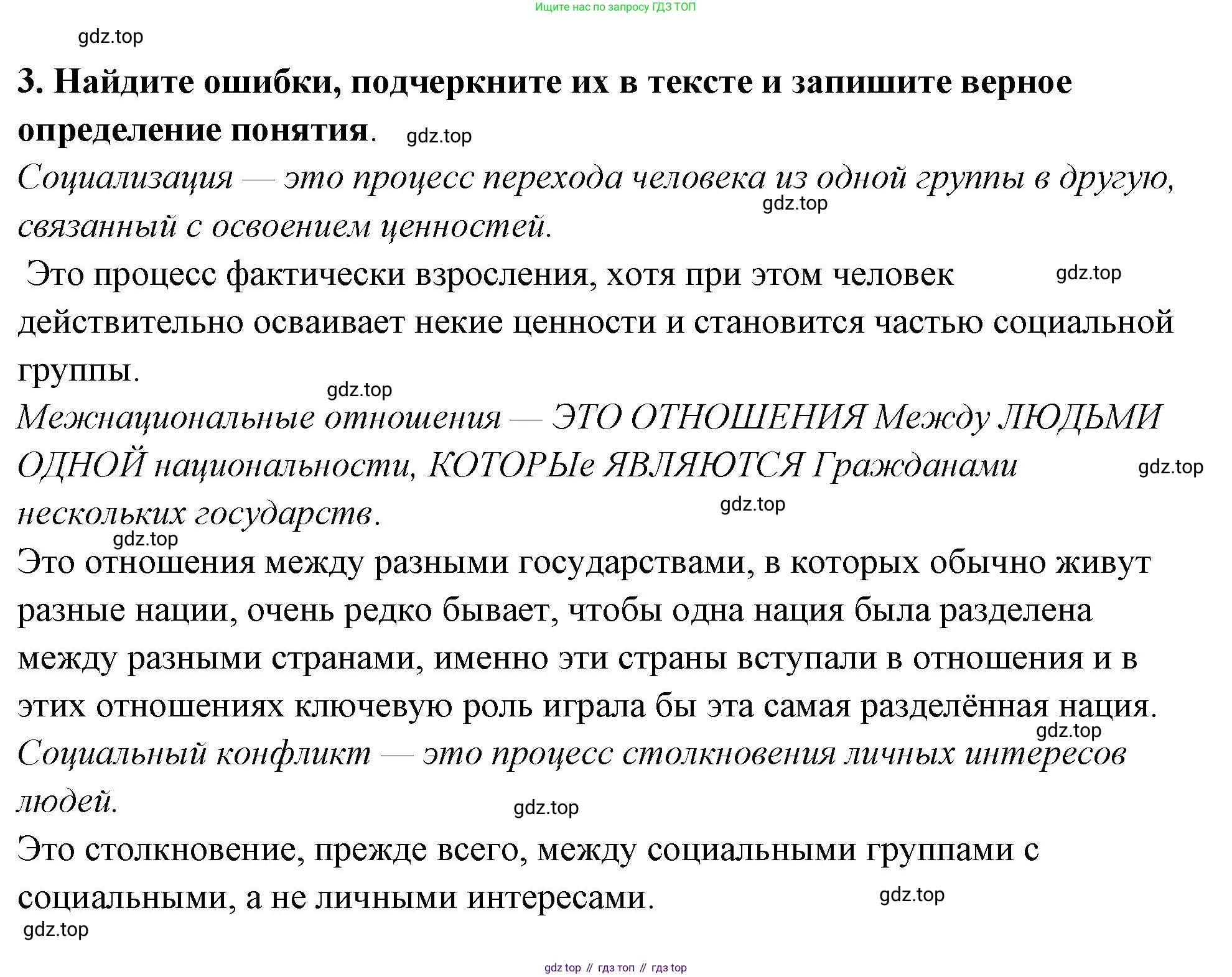 ГДЗ Обществознание, 9 класс рабочая тетрадь, авторы: Лазебникова Анна Юрьевна, Лобанов Илья Анатольевич, издательство Просвещение, Москва, 2024, страница 67, номер 3, Решение