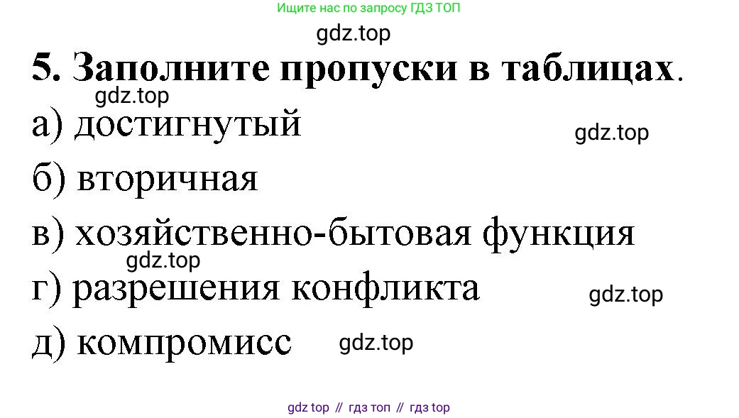 ГДЗ Обществознание, 9 класс рабочая тетрадь, авторы: Лазебникова Анна Юрьевна, Лобанов Илья Анатольевич, издательство Просвещение, Москва, 2024, страница 69, номер 5, Решение
