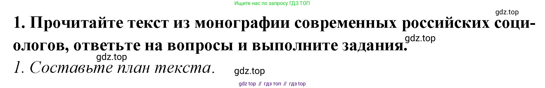 ГДЗ Обществознание, 9 класс рабочая тетрадь, авторы: Лазебникова Анна Юрьевна, Лобанов Илья Анатольевич, издательство Просвещение, Москва, 2024, страница 70, номер 1, Решение