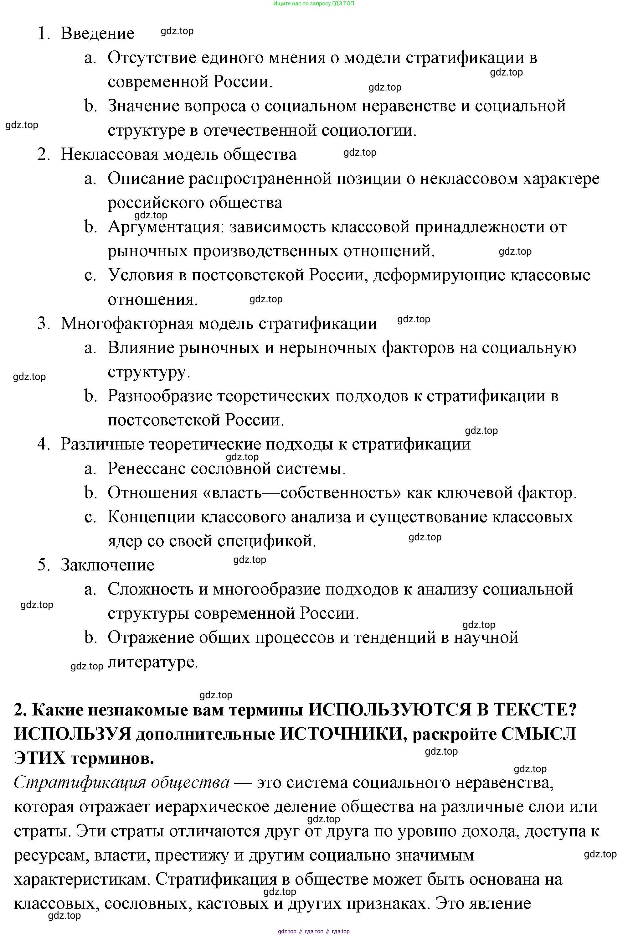 ГДЗ Обществознание, 9 класс рабочая тетрадь, авторы: Лазебникова Анна Юрьевна, Лобанов Илья Анатольевич, издательство Просвещение, Москва, 2024, страница 70, номер 1, Решение (продолжение 2)