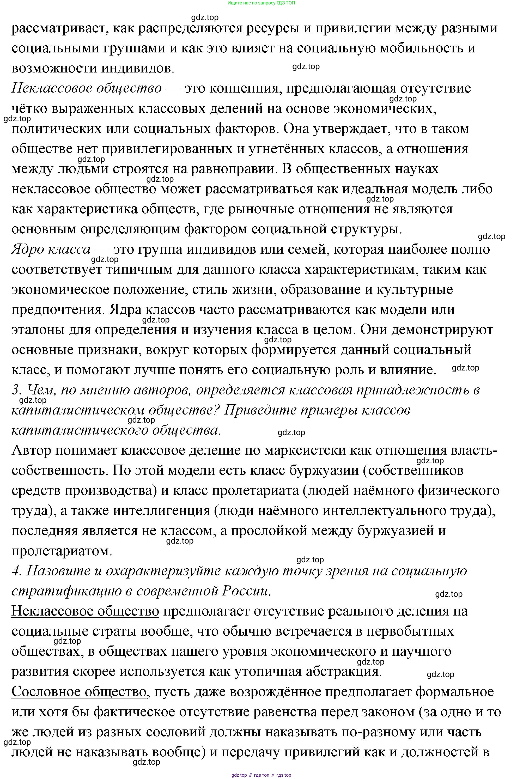 ГДЗ Обществознание, 9 класс рабочая тетрадь, авторы: Лазебникова Анна Юрьевна, Лобанов Илья Анатольевич, издательство Просвещение, Москва, 2024, страница 70, номер 1, Решение (продолжение 3)