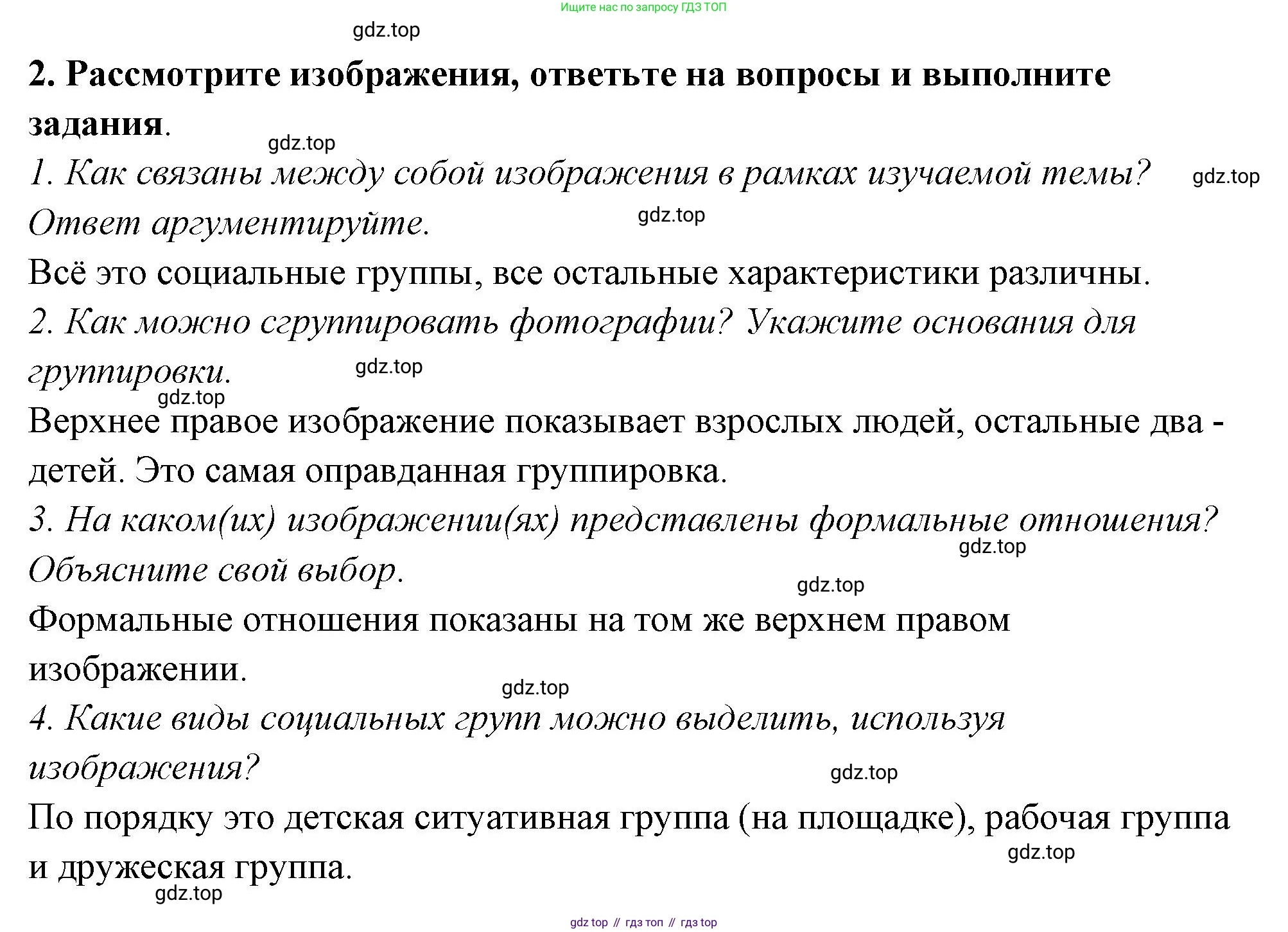 ГДЗ Обществознание, 9 класс рабочая тетрадь, авторы: Лазебникова Анна Юрьевна, Лобанов Илья Анатольевич, издательство Просвещение, Москва, 2024, страница 72, номер 2, Решение