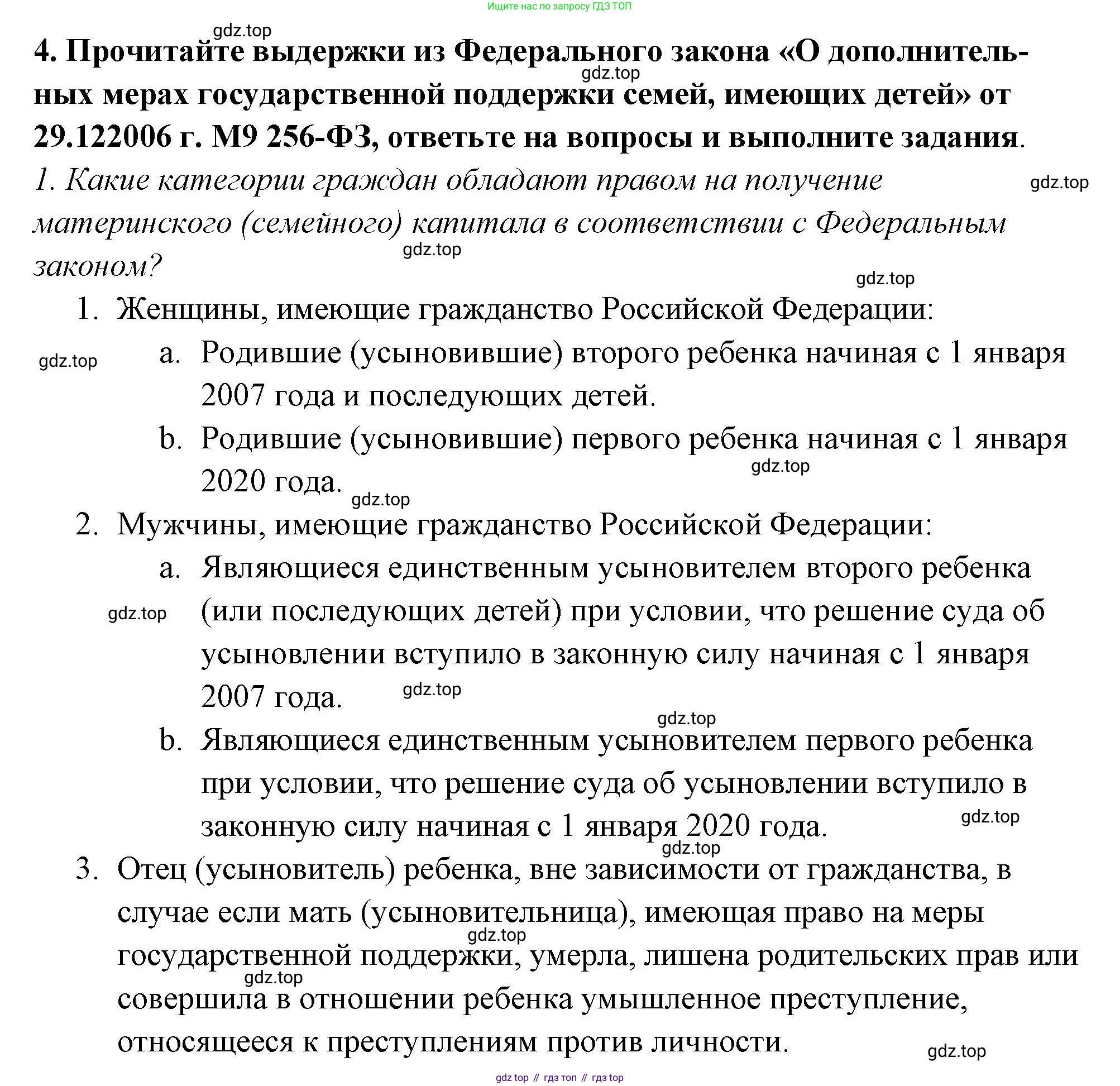 ГДЗ Обществознание, 9 класс рабочая тетрадь, авторы: Лазебникова Анна Юрьевна, Лобанов Илья Анатольевич, издательство Просвещение, Москва, 2024, страница 74, номер 4, Решение