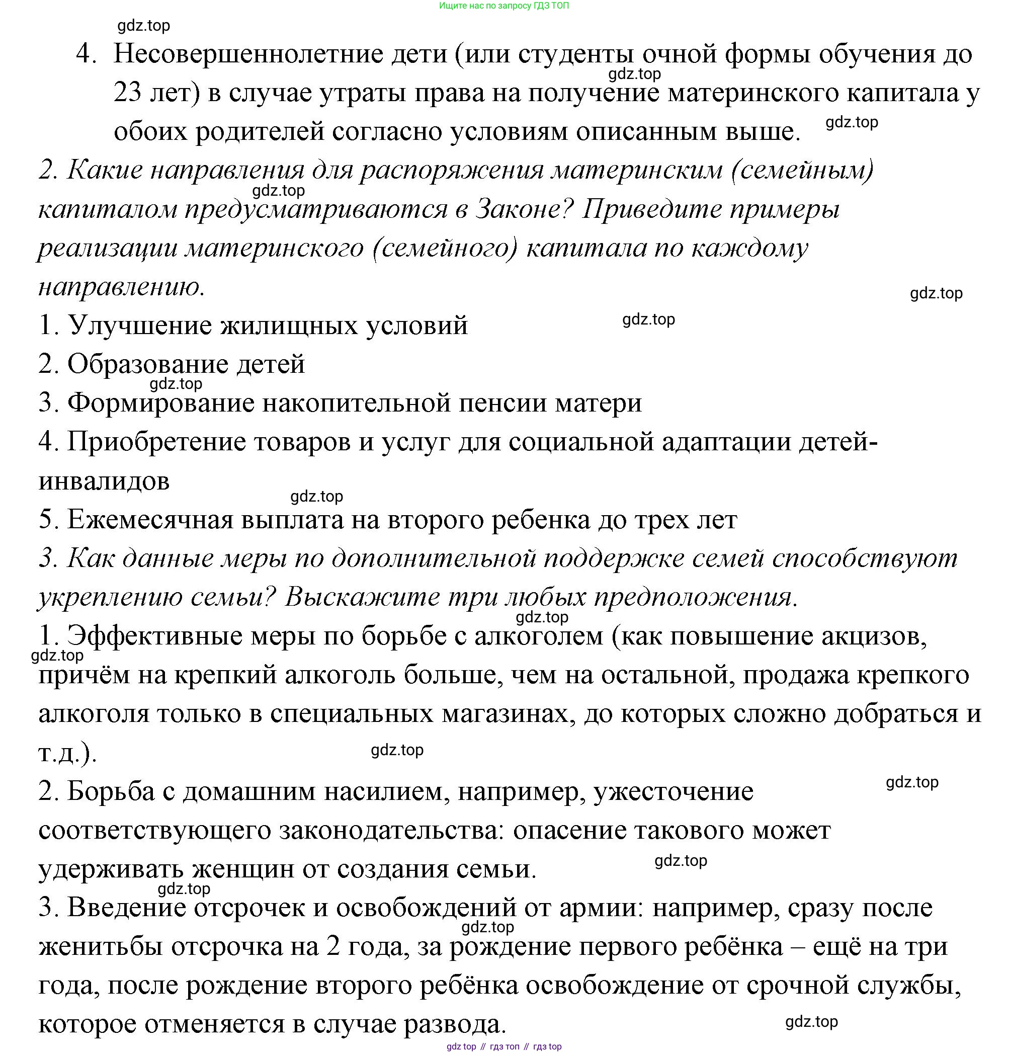 ГДЗ Обществознание, 9 класс рабочая тетрадь, авторы: Лазебникова Анна Юрьевна, Лобанов Илья Анатольевич, издательство Просвещение, Москва, 2024, страница 74, номер 4, Решение (продолжение 2)