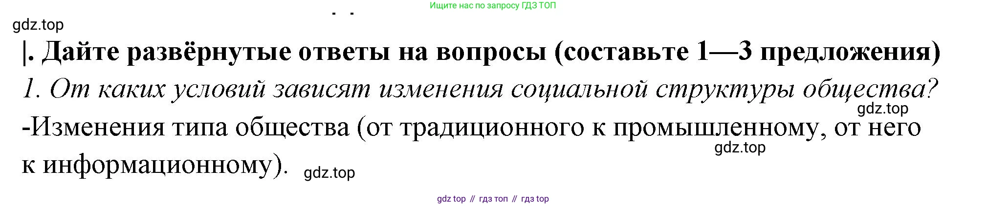 ГДЗ Обществознание, 9 класс рабочая тетрадь, авторы: Лазебникова Анна Юрьевна, Лобанов Илья Анатольевич, издательство Просвещение, Москва, 2024, страница 76, номер 1, Решение