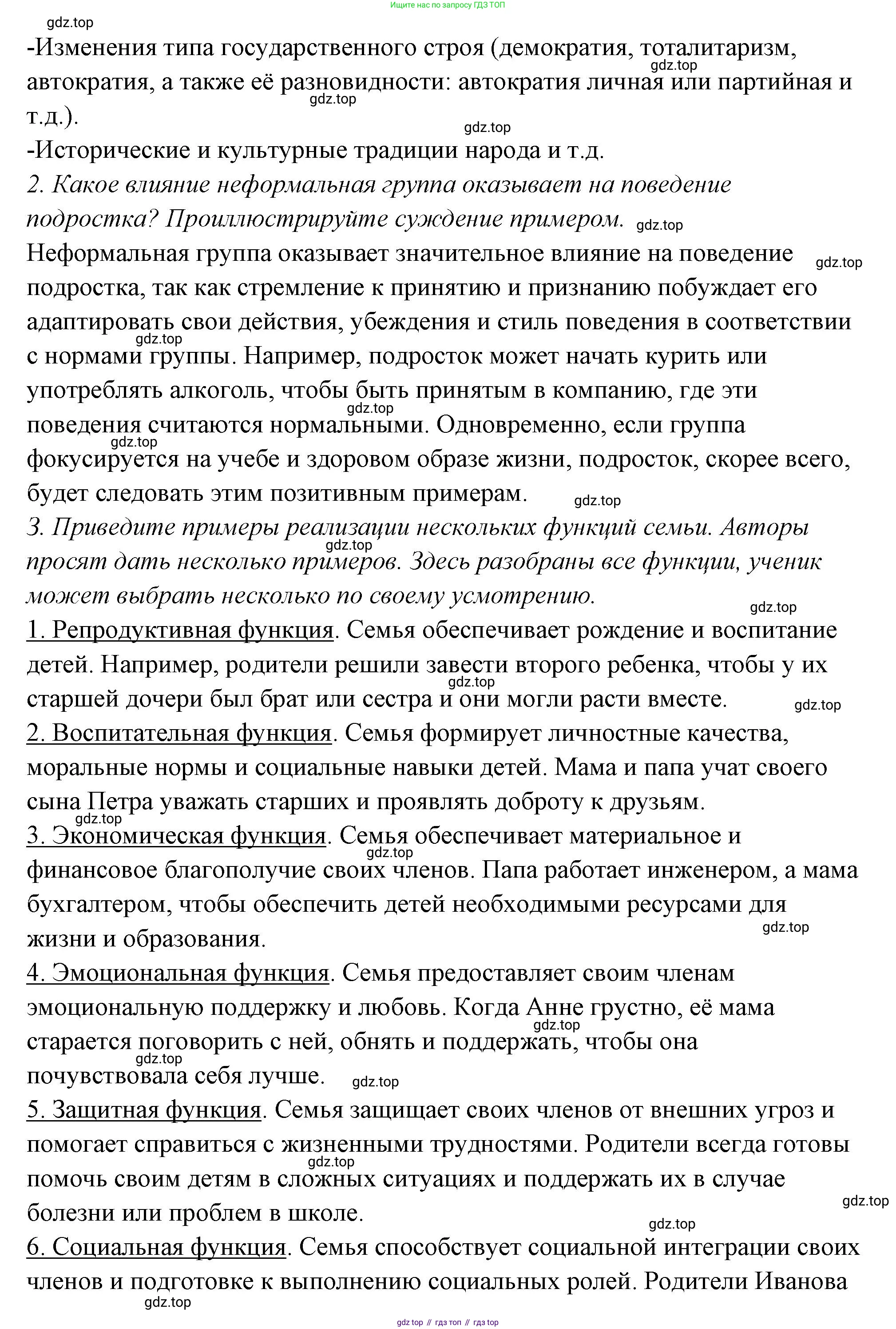 ГДЗ Обществознание, 9 класс рабочая тетрадь, авторы: Лазебникова Анна Юрьевна, Лобанов Илья Анатольевич, издательство Просвещение, Москва, 2024, страница 76, номер 1, Решение (продолжение 2)