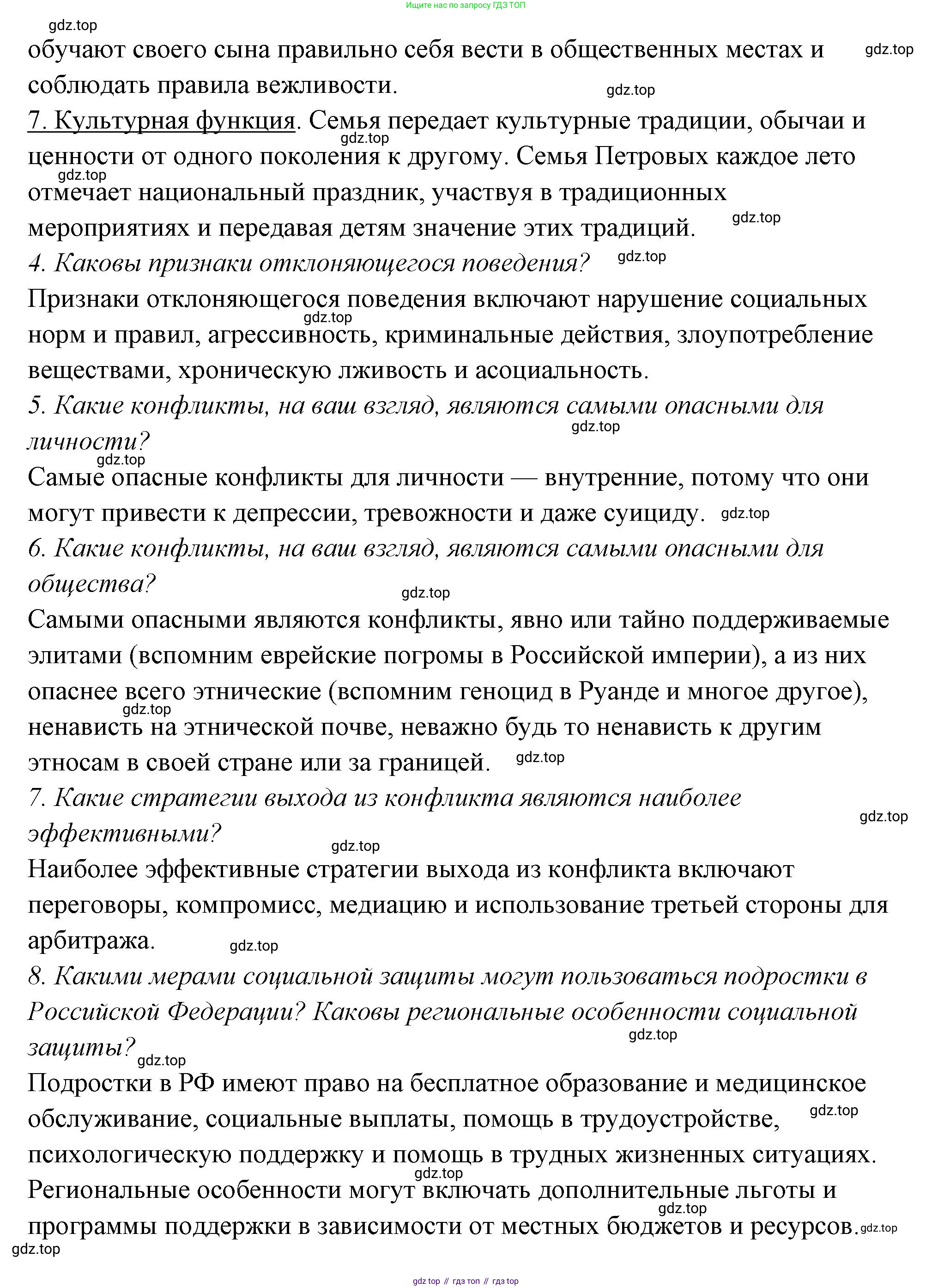 ГДЗ Обществознание, 9 класс рабочая тетрадь, авторы: Лазебникова Анна Юрьевна, Лобанов Илья Анатольевич, издательство Просвещение, Москва, 2024, страница 76, номер 1, Решение (продолжение 3)