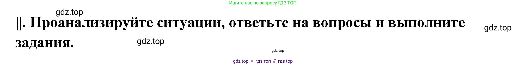 ГДЗ Обществознание, 9 класс рабочая тетрадь, авторы: Лазебникова Анна Юрьевна, Лобанов Илья Анатольевич, издательство Просвещение, Москва, 2024, страница 78, номер 2, Решение