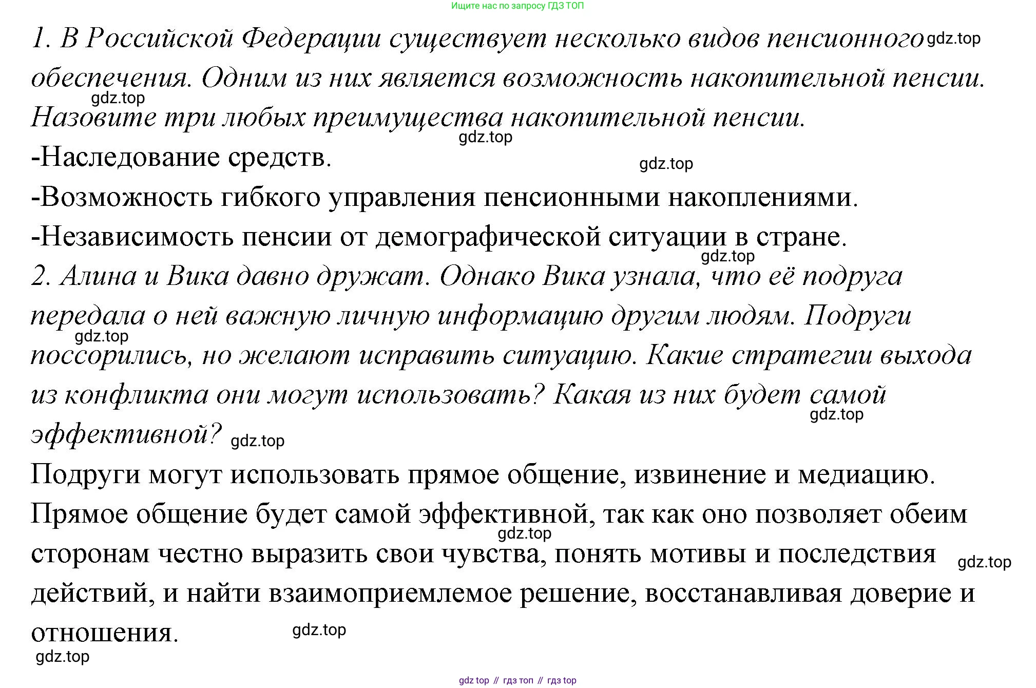 ГДЗ Обществознание, 9 класс рабочая тетрадь, авторы: Лазебникова Анна Юрьевна, Лобанов Илья Анатольевич, издательство Просвещение, Москва, 2024, страница 78, номер 2, Решение (продолжение 2)