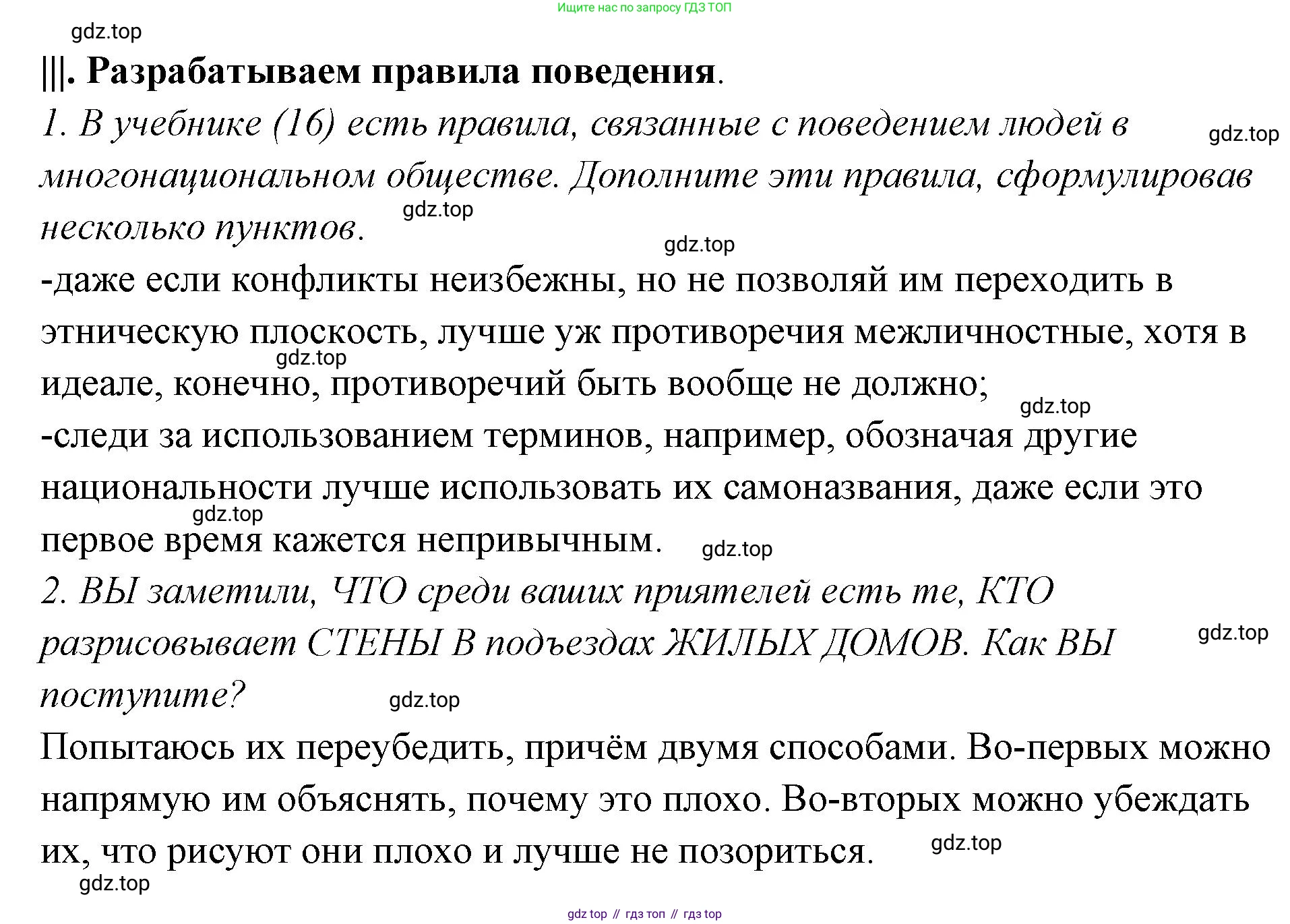 ГДЗ Обществознание, 9 класс рабочая тетрадь, авторы: Лазебникова Анна Юрьевна, Лобанов Илья Анатольевич, издательство Просвещение, Москва, 2024, страница 79, номер 3, Решение