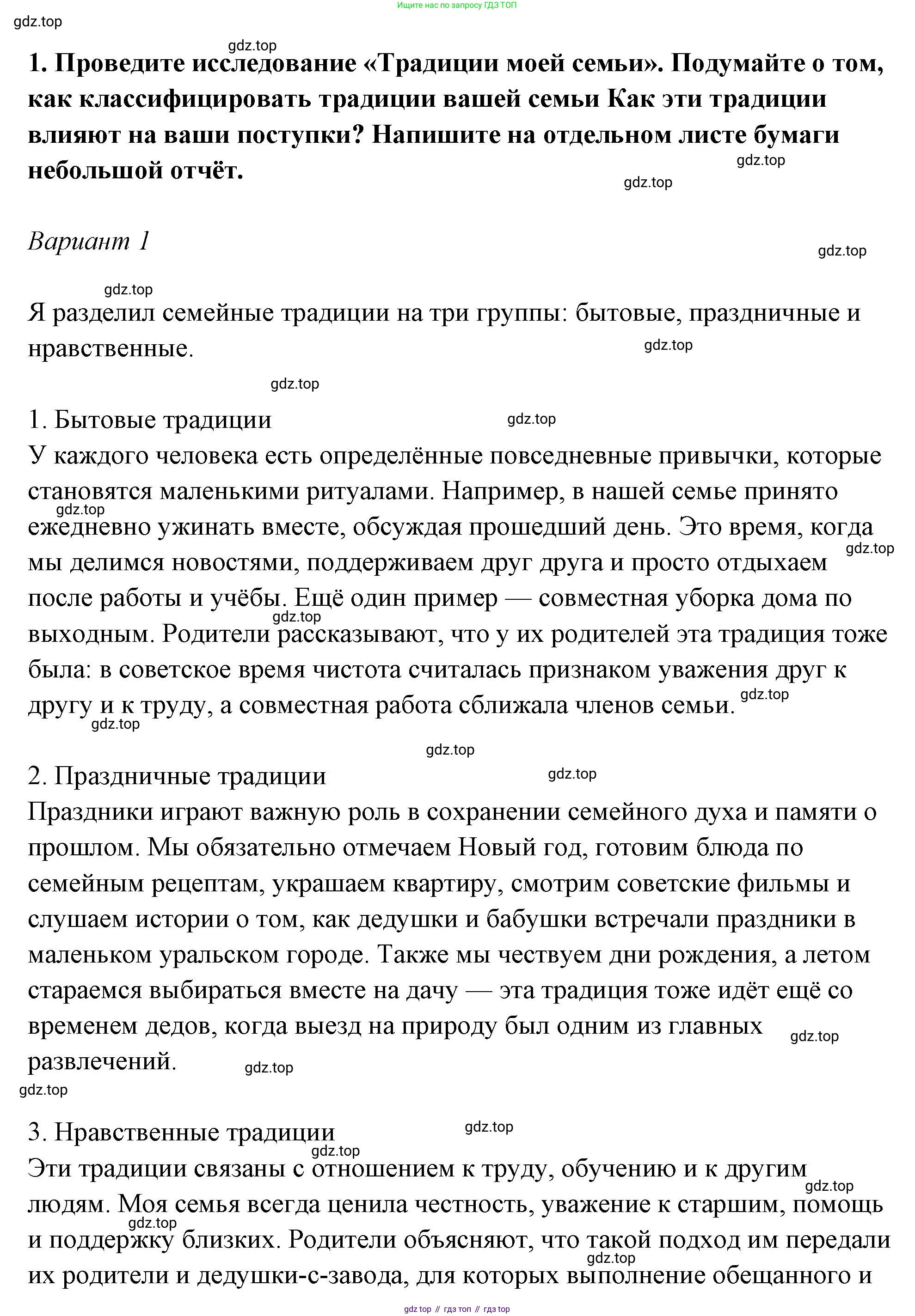 ГДЗ Обществознание, 9 класс рабочая тетрадь, авторы: Лазебникова Анна Юрьевна, Лобанов Илья Анатольевич, издательство Просвещение, Москва, 2024, страница 83, номер 1, Решение