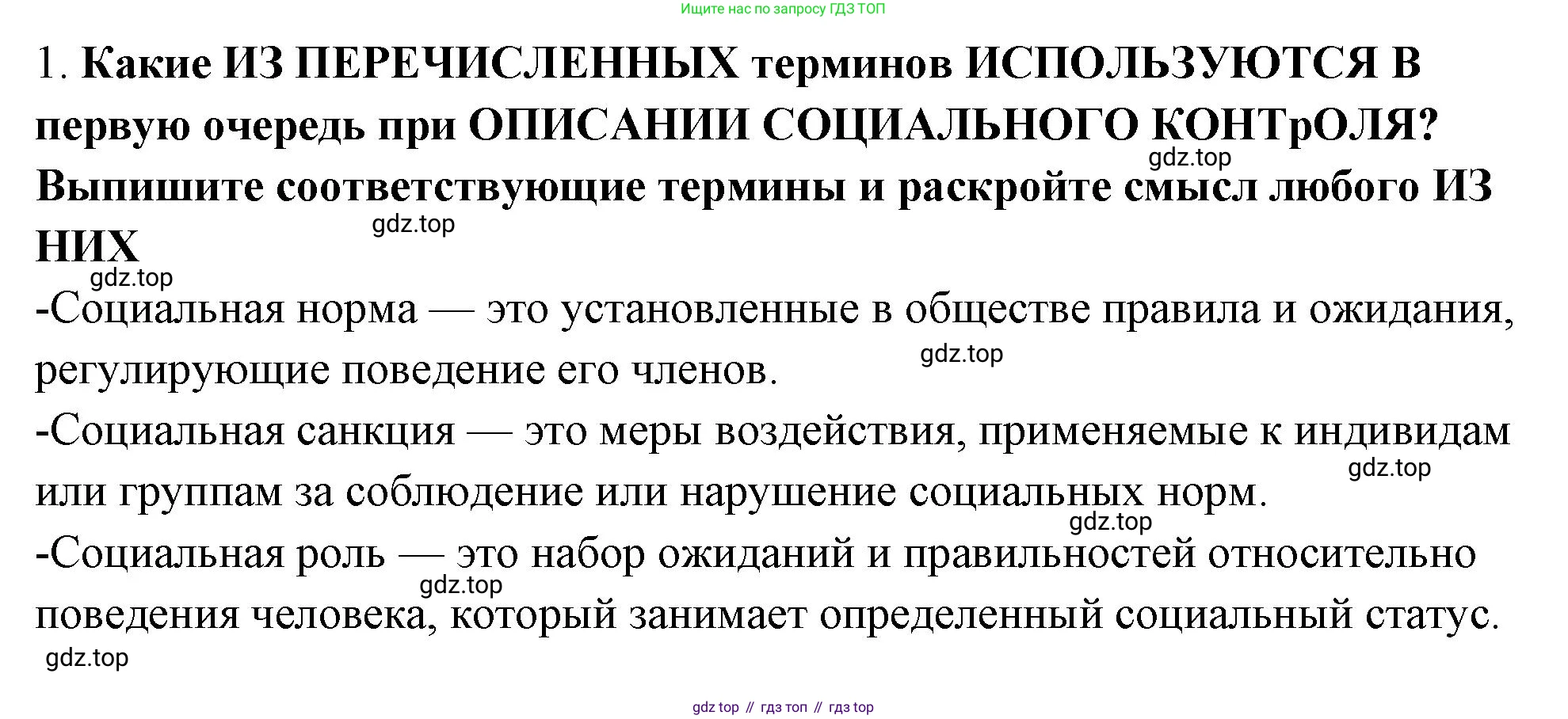 ГДЗ Обществознание, 9 класс рабочая тетрадь, авторы: Лазебникова Анна Юрьевна, Лобанов Илья Анатольевич, издательство Просвещение, Москва, 2024, страница 84, номер 1, Решение
