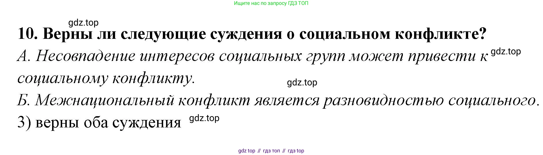 ГДЗ Обществознание, 9 класс рабочая тетрадь, авторы: Лазебникова Анна Юрьевна, Лобанов Илья Анатольевич, издательство Просвещение, Москва, 2024, страница 88, номер 10, Решение