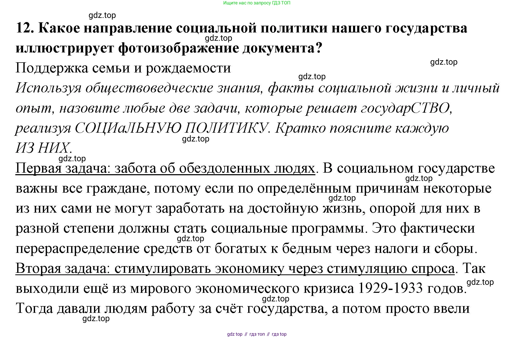 ГДЗ Обществознание, 9 класс рабочая тетрадь, авторы: Лазебникова Анна Юрьевна, Лобанов Илья Анатольевич, издательство Просвещение, Москва, 2024, страница 89, номер 12, Решение