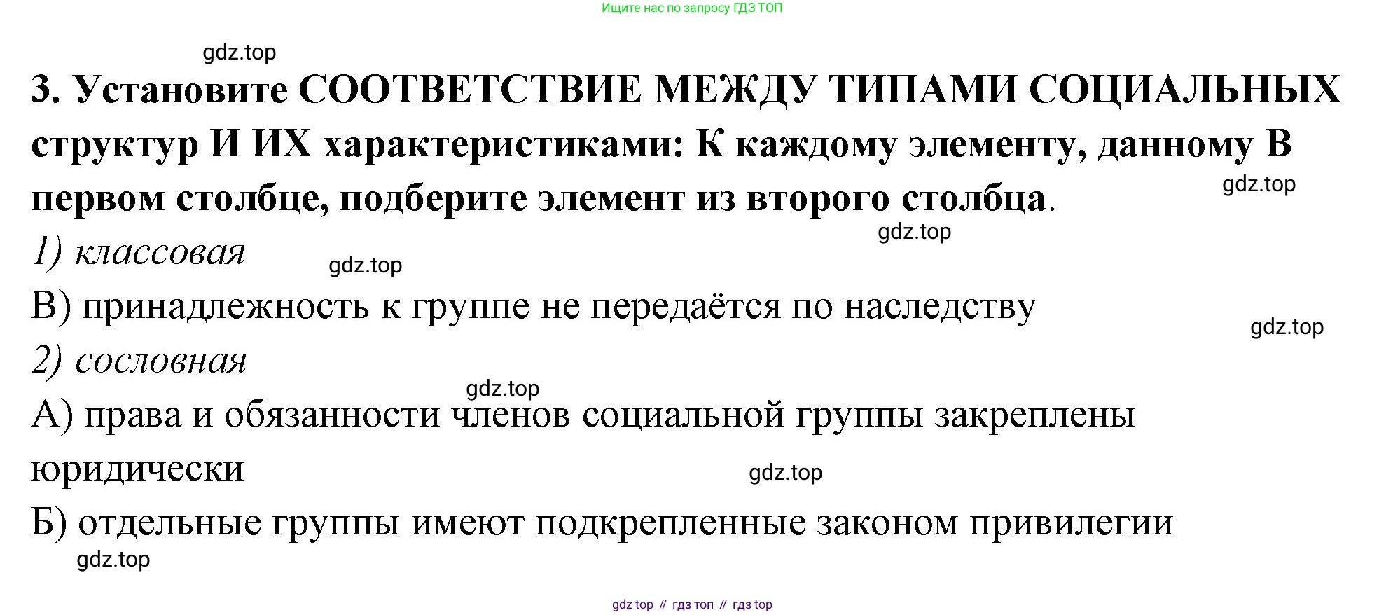 ГДЗ Обществознание, 9 класс рабочая тетрадь, авторы: Лазебникова Анна Юрьевна, Лобанов Илья Анатольевич, издательство Просвещение, Москва, 2024, страница 85, номер 3, Решение