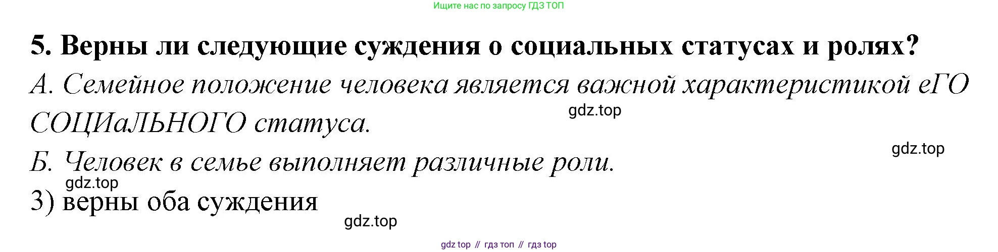 ГДЗ Обществознание, 9 класс рабочая тетрадь, авторы: Лазебникова Анна Юрьевна, Лобанов Илья Анатольевич, издательство Просвещение, Москва, 2024, страница 86, номер 5, Решение