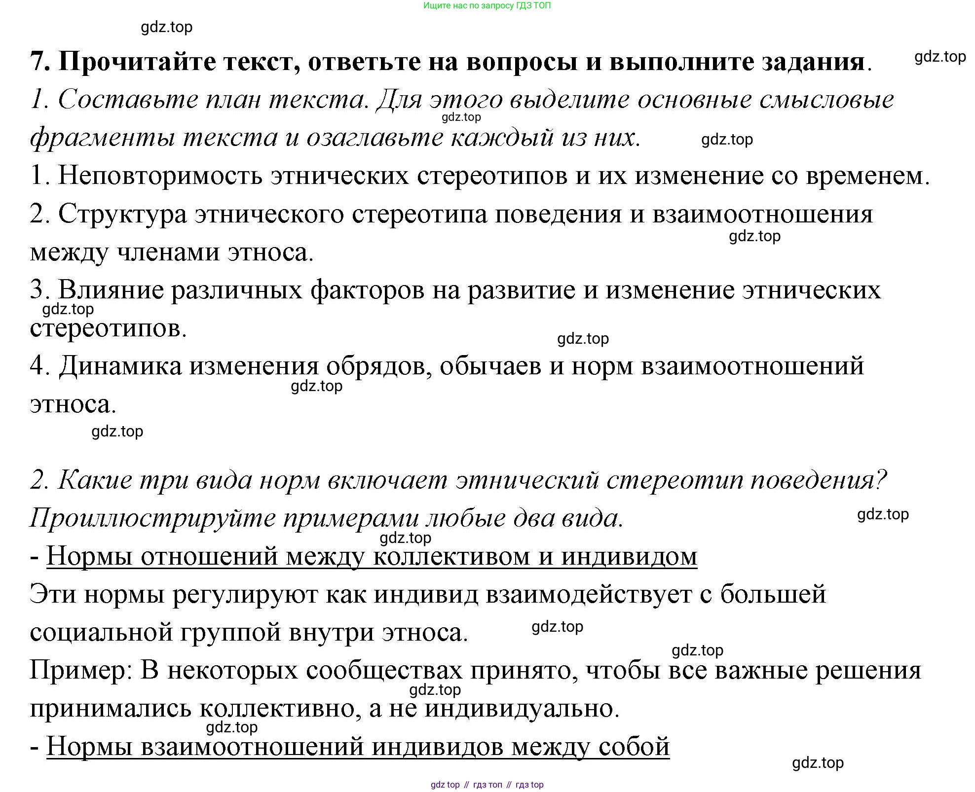 ГДЗ Обществознание, 9 класс рабочая тетрадь, авторы: Лазебникова Анна Юрьевна, Лобанов Илья Анатольевич, издательство Просвещение, Москва, 2024, страница 86, номер 7, Решение