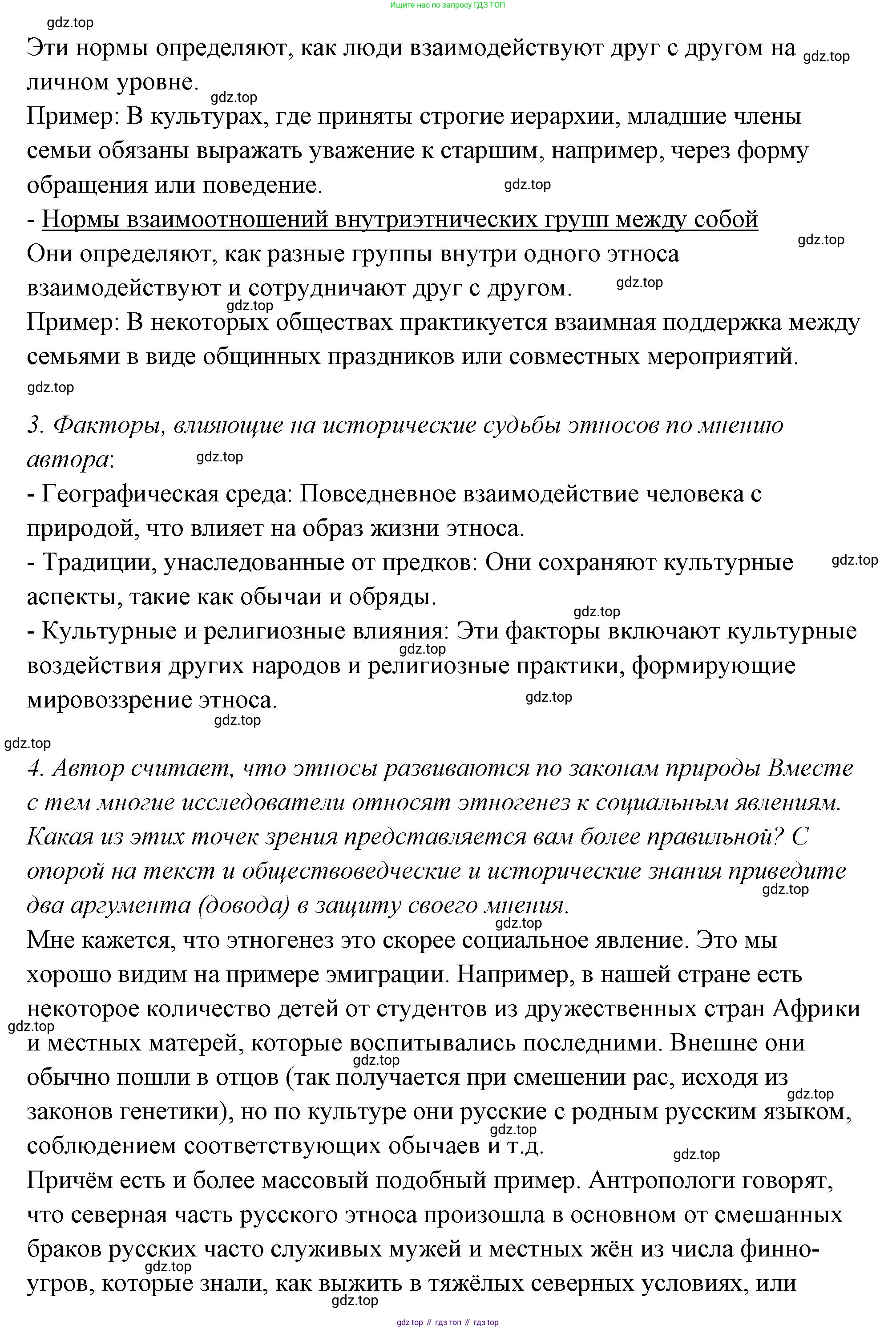 ГДЗ Обществознание, 9 класс рабочая тетрадь, авторы: Лазебникова Анна Юрьевна, Лобанов Илья Анатольевич, издательство Просвещение, Москва, 2024, страница 86, номер 7, Решение (продолжение 2)