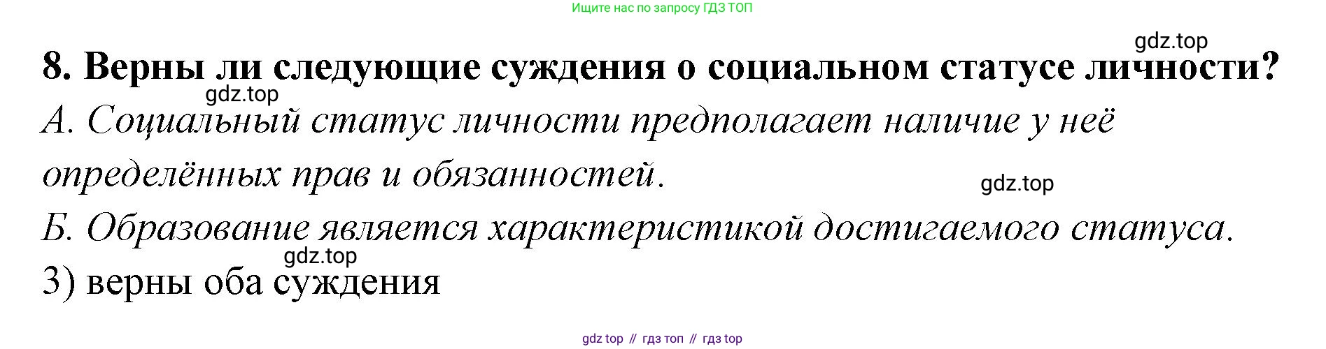 ГДЗ Обществознание, 9 класс рабочая тетрадь, авторы: Лазебникова Анна Юрьевна, Лобанов Илья Анатольевич, издательство Просвещение, Москва, 2024, страница 88, номер 8, Решение